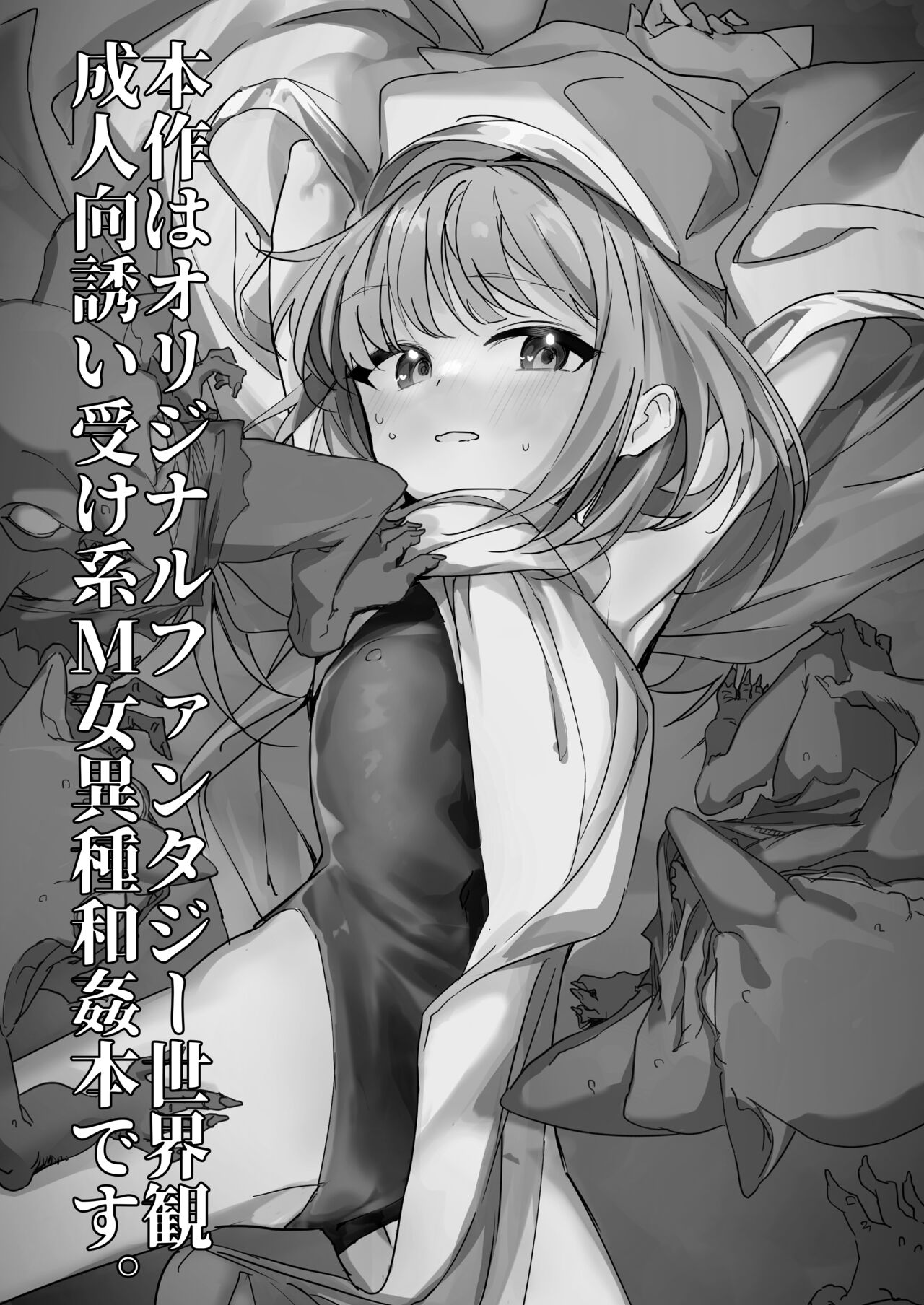 Sister x Goblin | 시스터 x 고블린 page 3 full