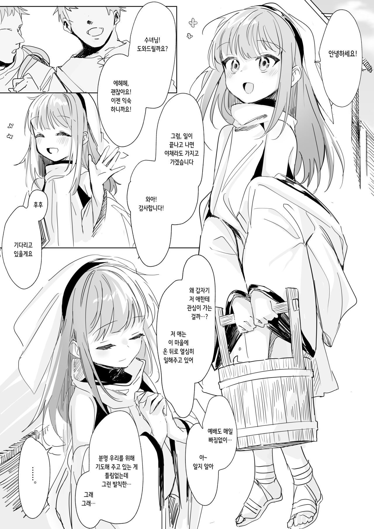 Sister x Goblin | 시스터 x 고블린 page 4 full