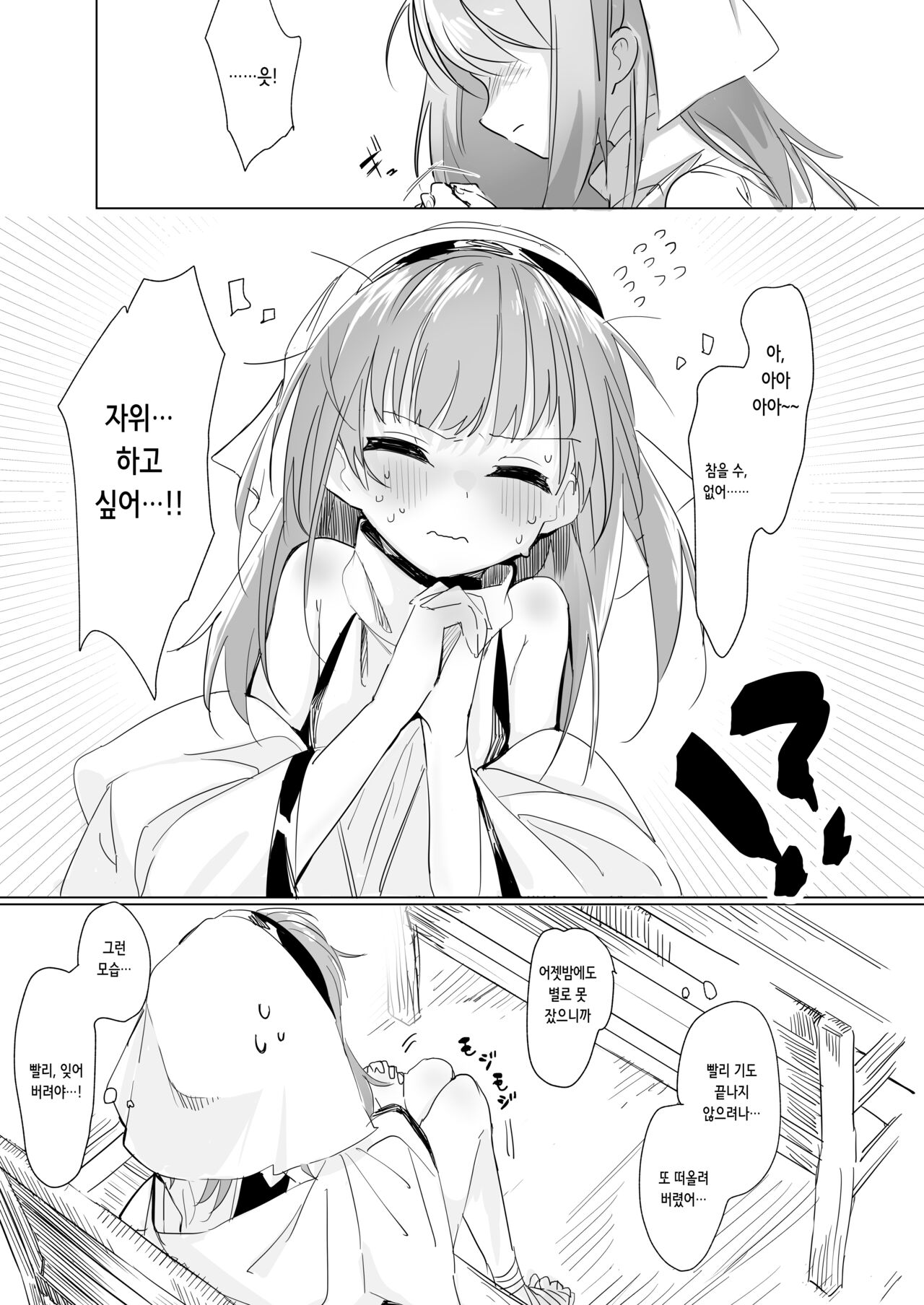 Sister x Goblin | 시스터 x 고블린 page 5 full