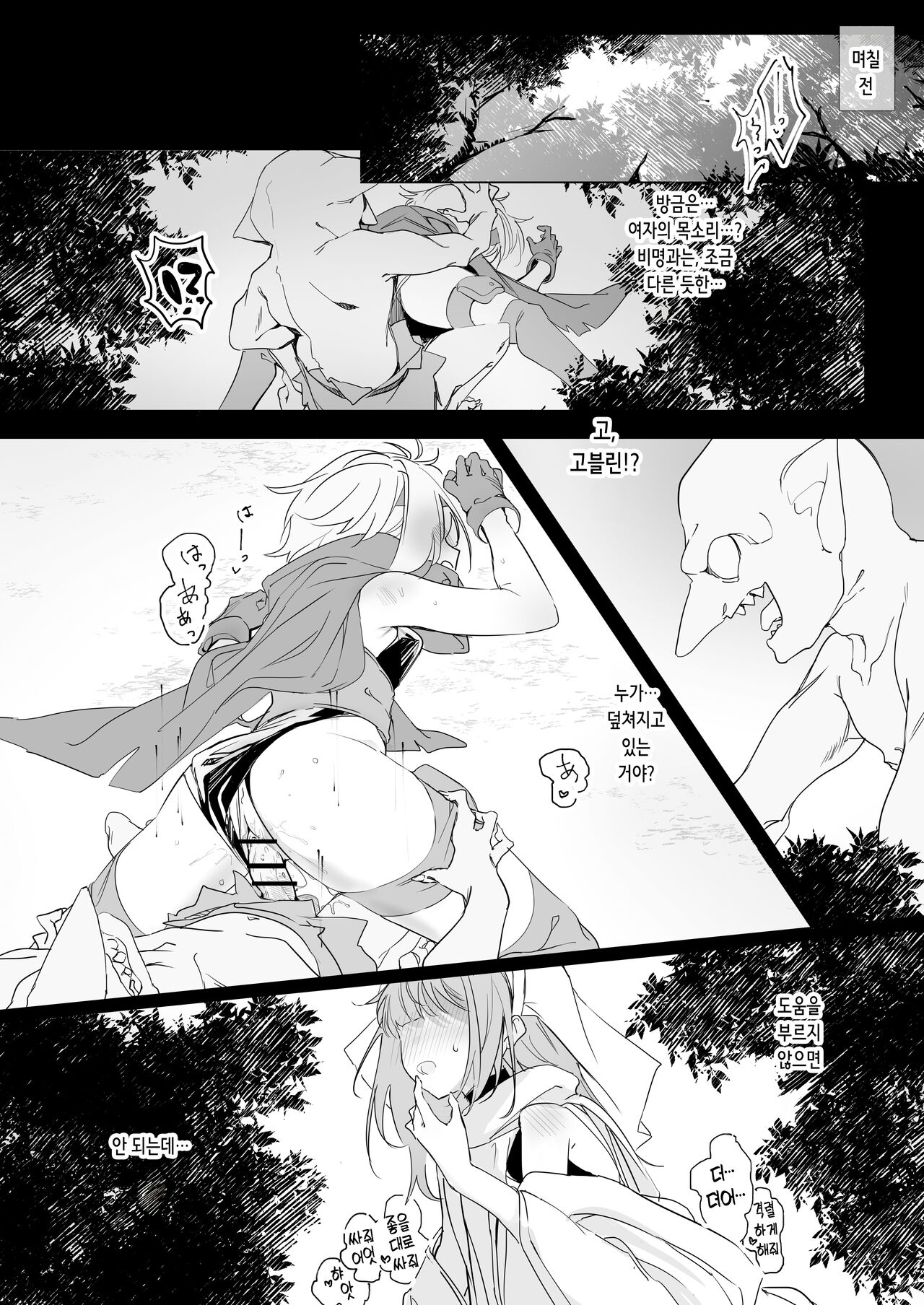 Sister x Goblin | 시스터 x 고블린 page 6 full