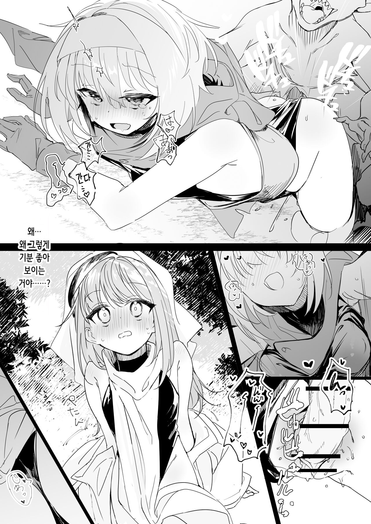Sister x Goblin | 시스터 x 고블린 page 7 full