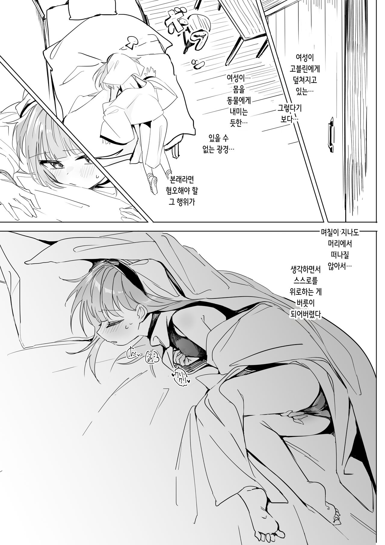 Sister x Goblin | 시스터 x 고블린 page 8 full