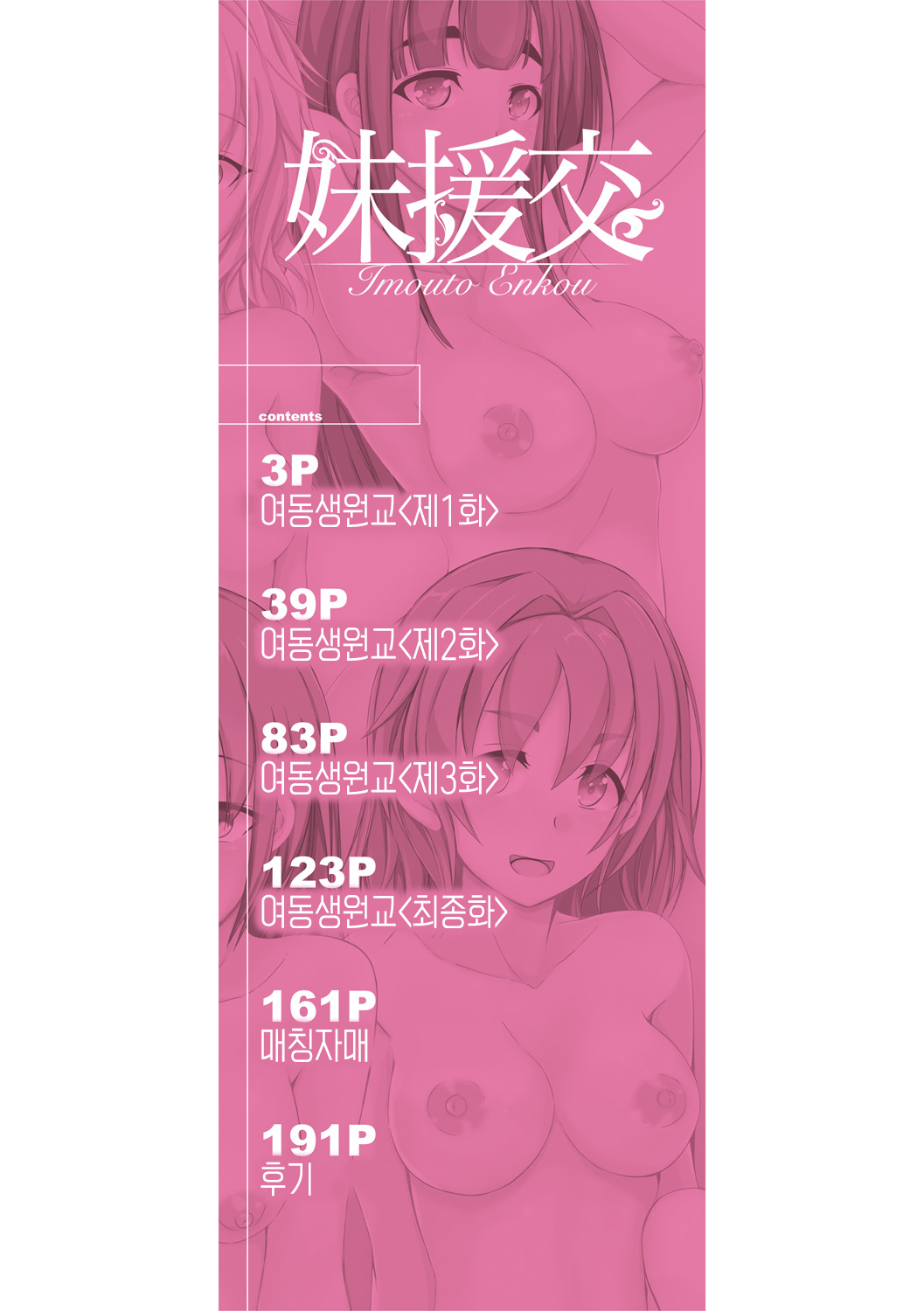 imouto enkou | 여동생 원교 page 2 full