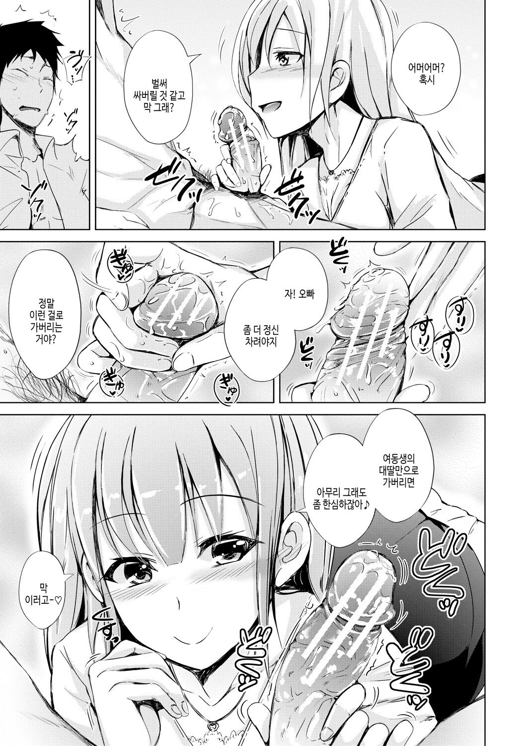 imouto enkou | 여동생 원교 page 7 full