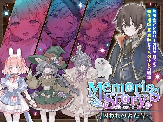 Memories Story Toraware no Monotachi page 1 full