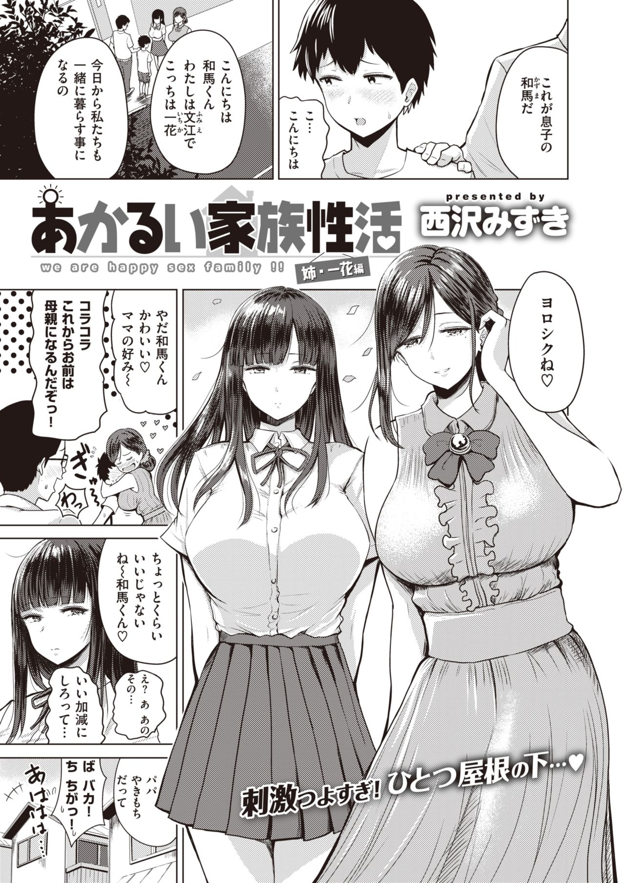 あかるい家族性活 1 page 1 full