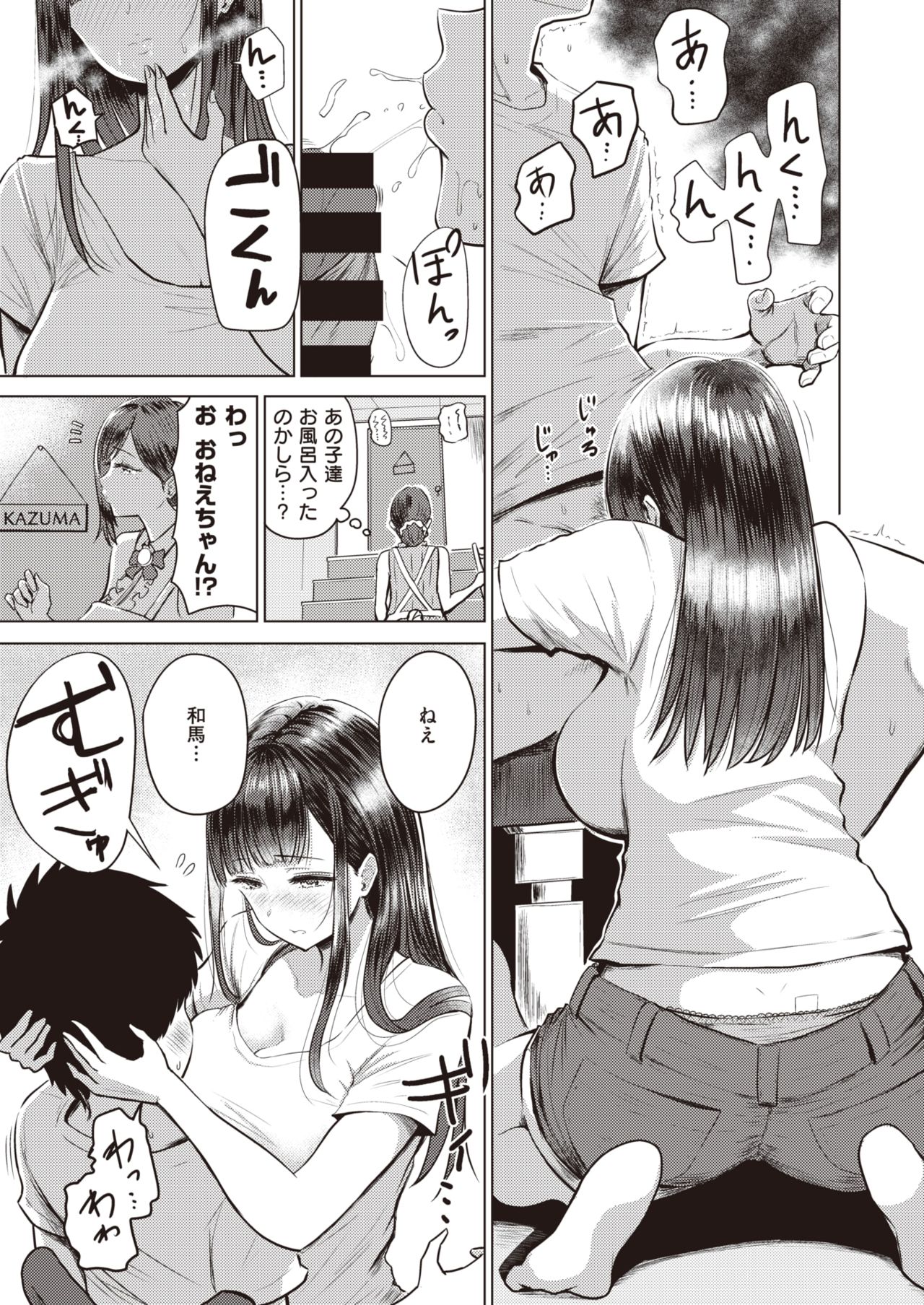 あかるい家族性活 1 page 7 full