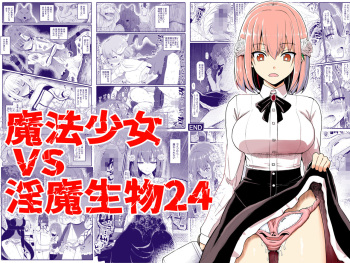 Mahou Shoujo VS Inma Seibutsu 24 cover