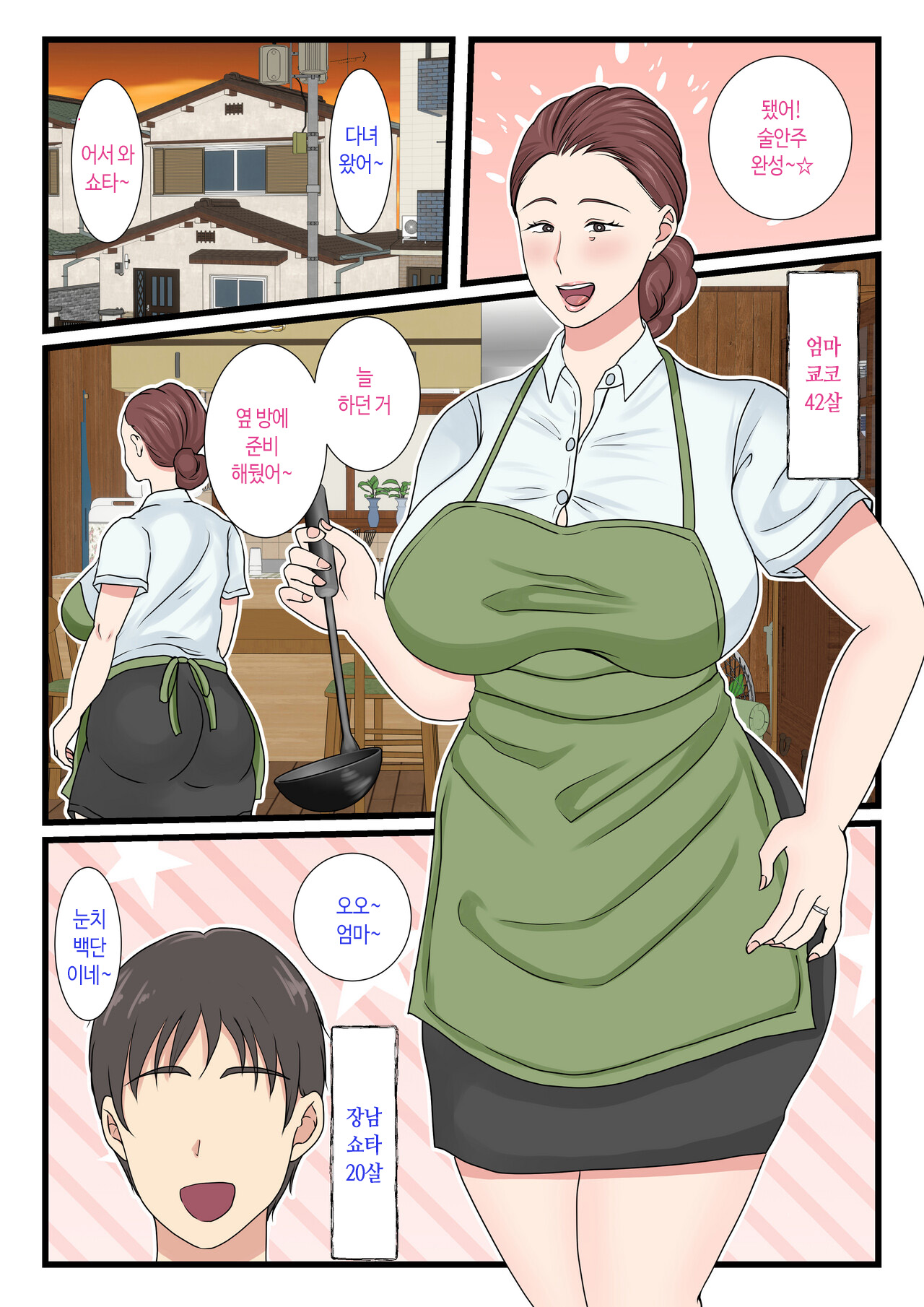 Yotta Okaa-san wa Totemo Kawaii | 취한 엄마는 엄청 귀엽다 page 2 full