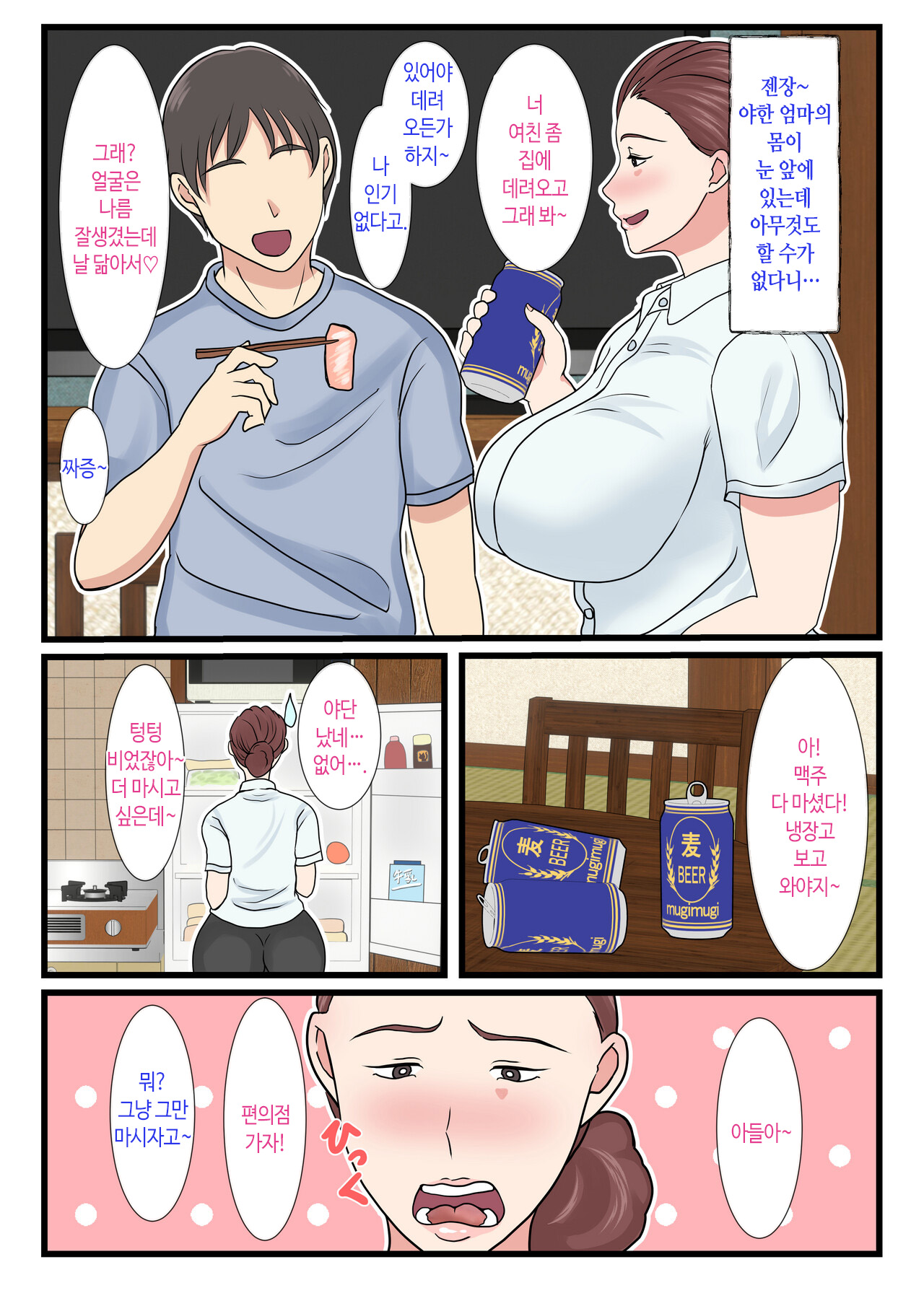 Yotta Okaa-san wa Totemo Kawaii | 취한 엄마는 엄청 귀엽다 page 5 full