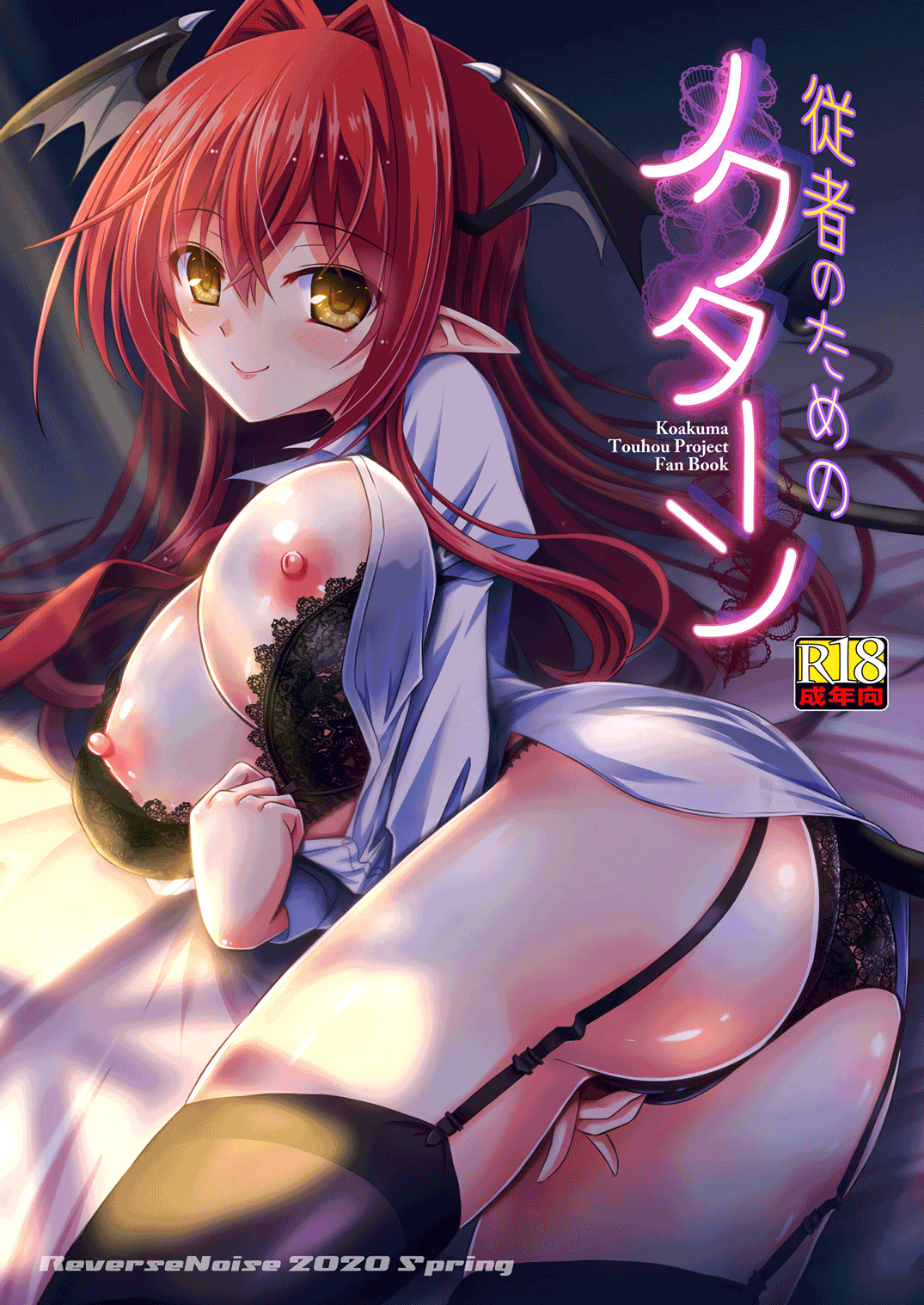 Juusha no Tame no Nocturne page 1 full