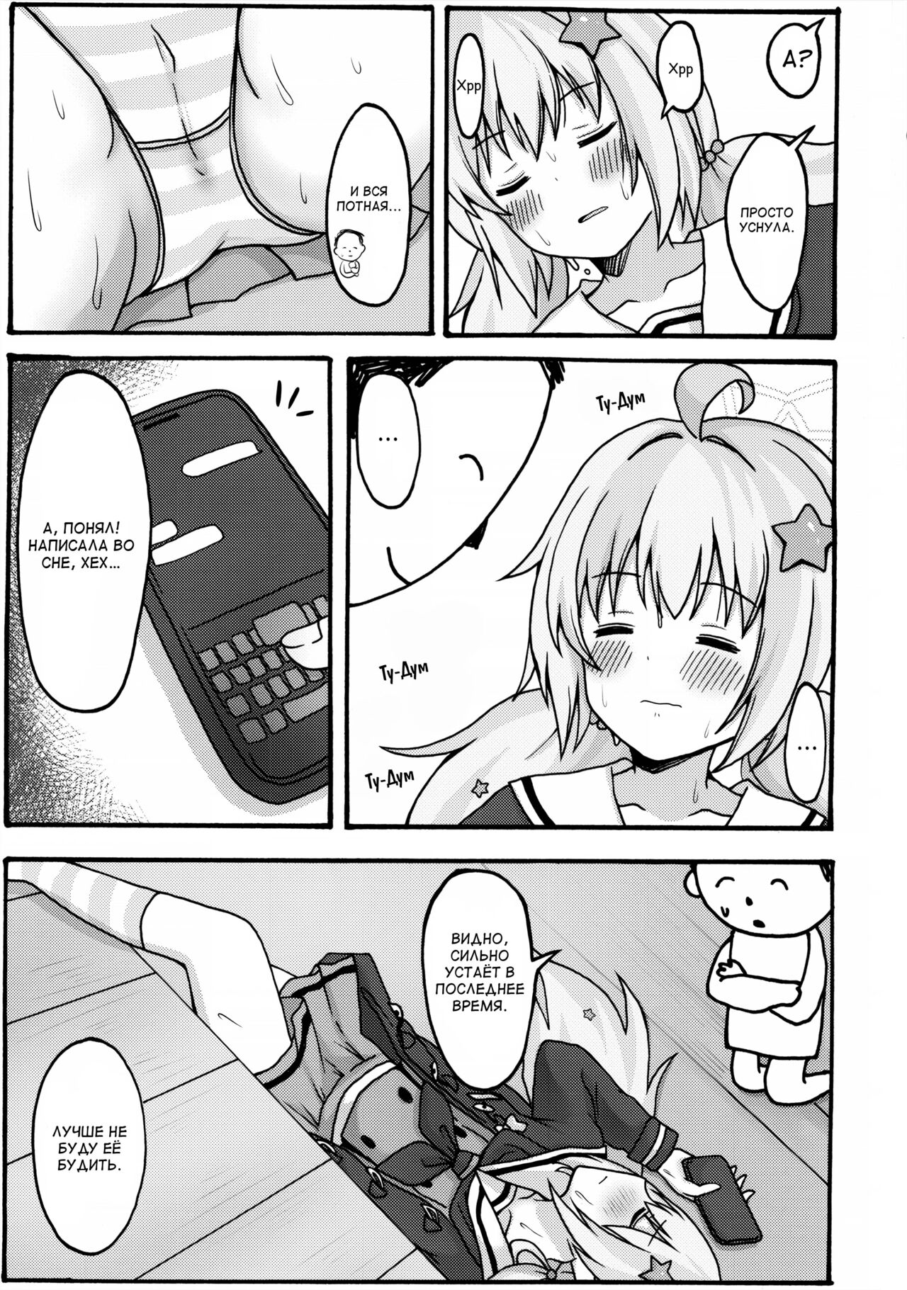 Yuuwaku Reisa page 6 full