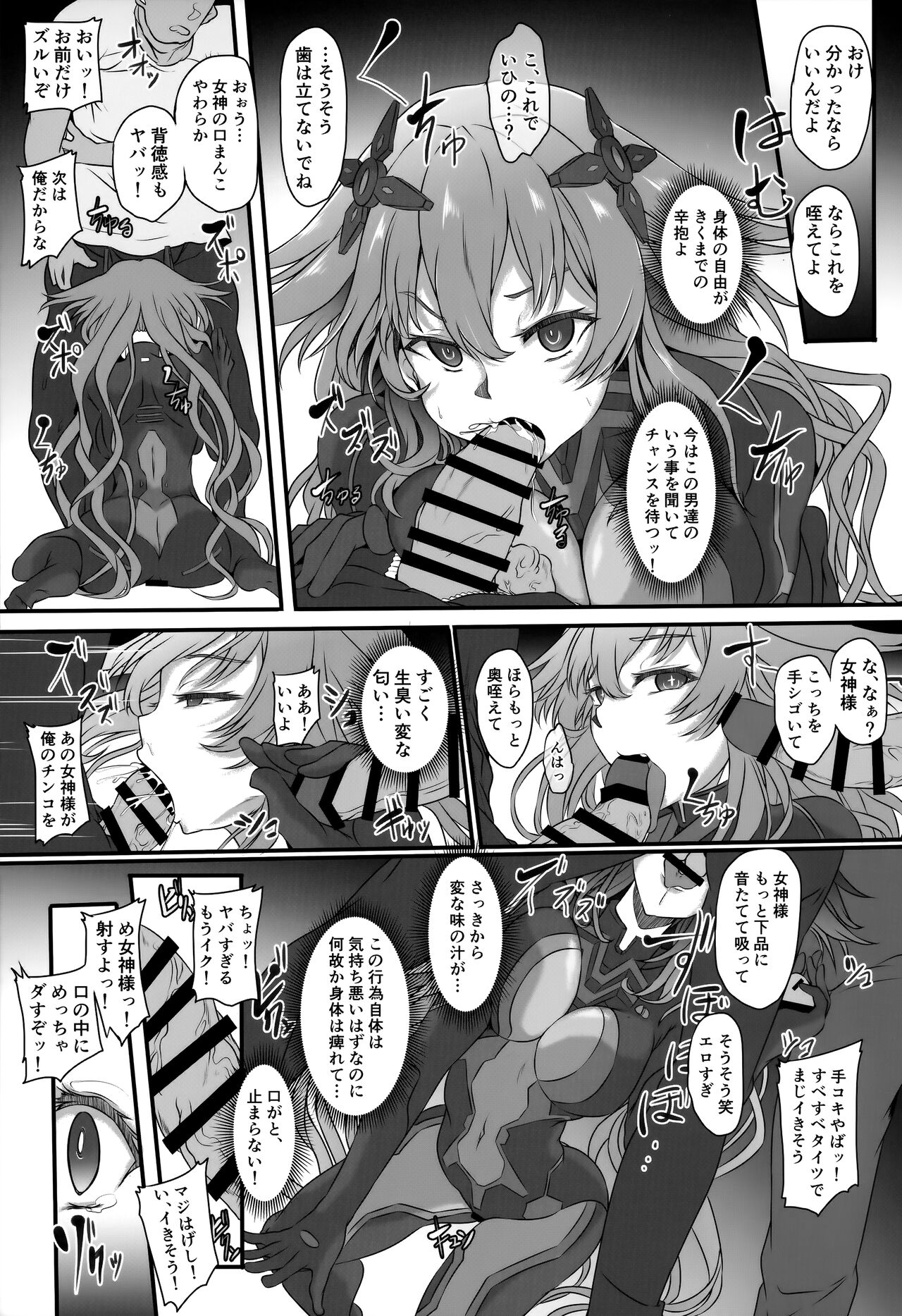 Nightmare of Goddess Another Route Chaos page 6 full