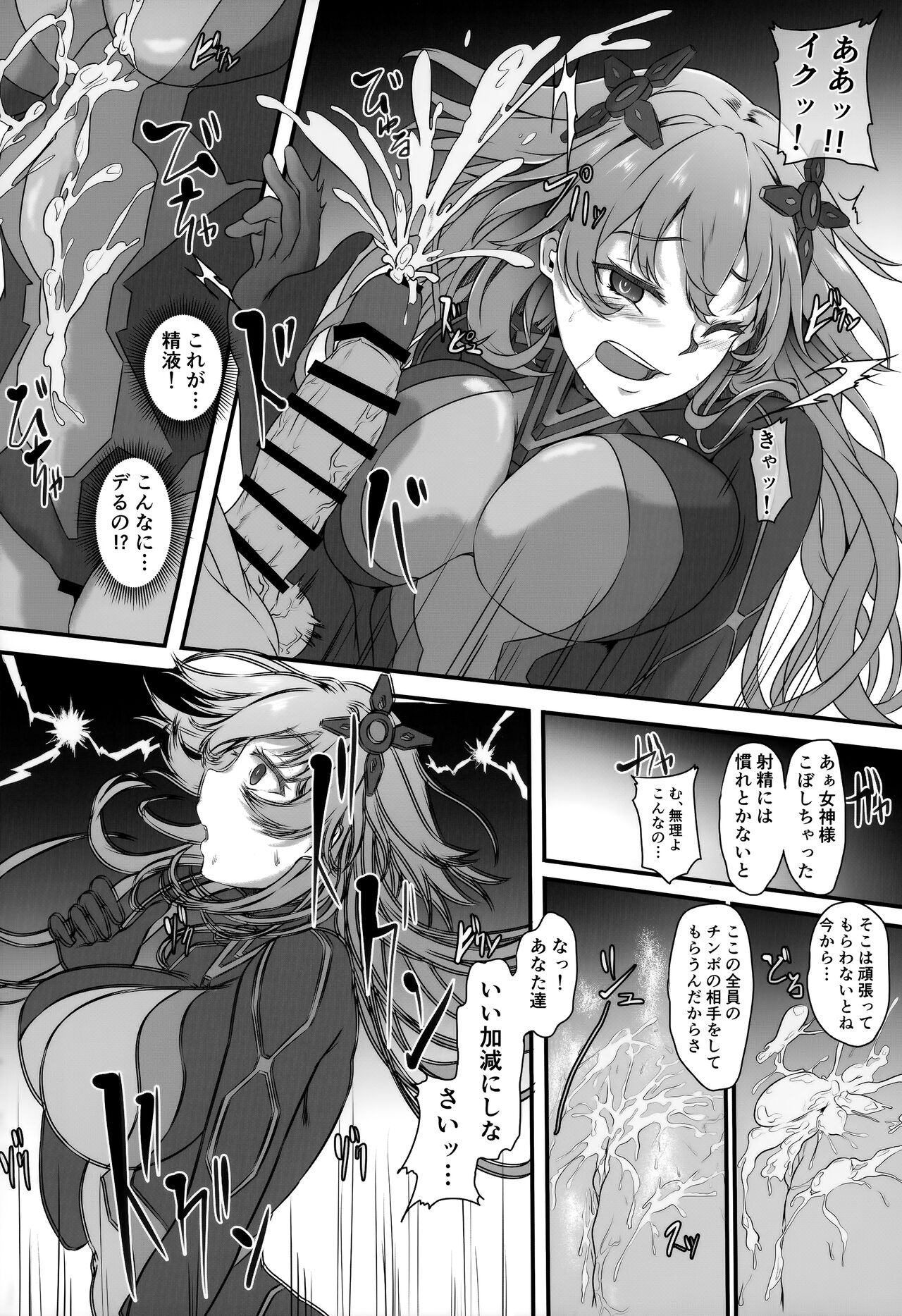 Nightmare of Goddess Another Route Chaos page 7 full