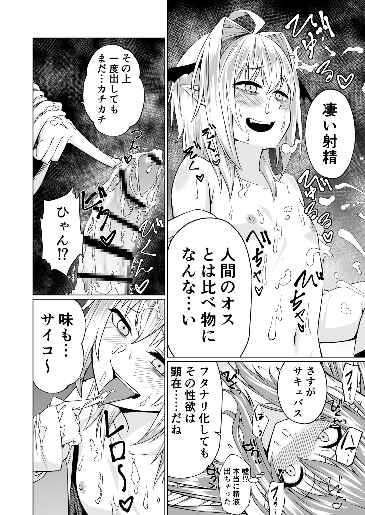 Futari Futanari Saccu Sackyu! page 10 full