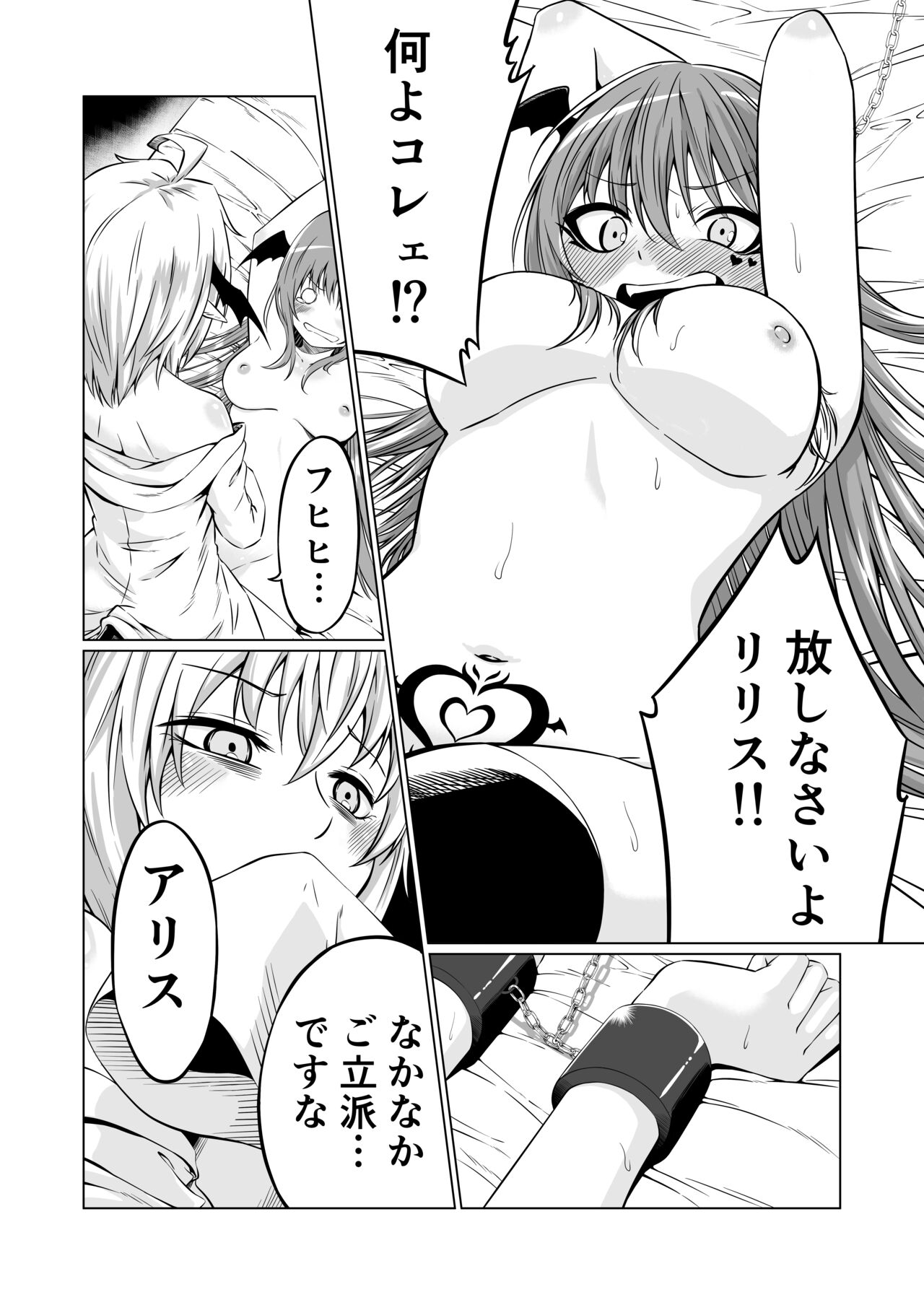 Futari Futanari Saccu Sackyu! page 3 full