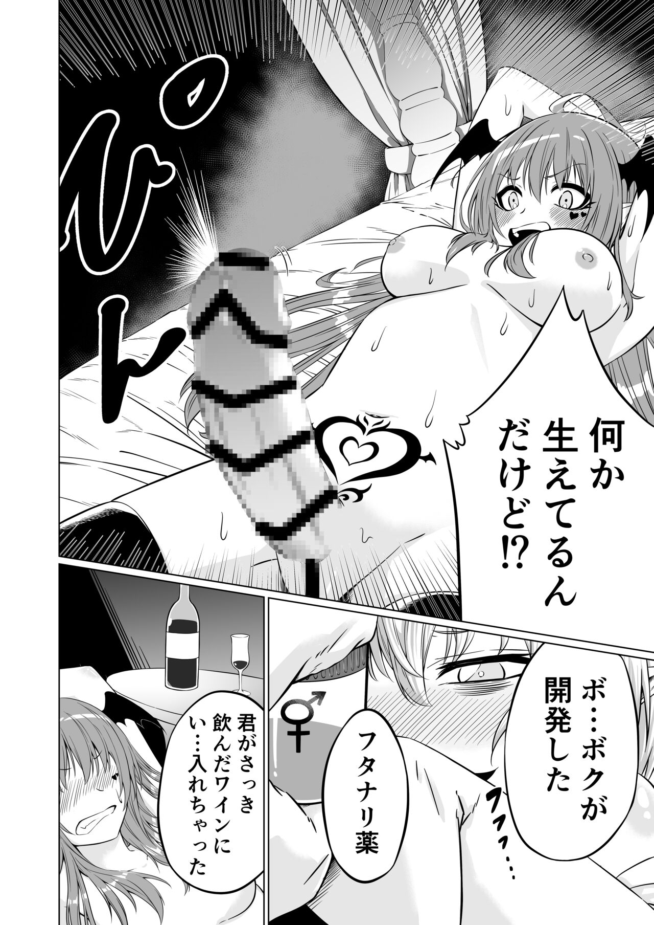 Futari Futanari Saccu Sackyu! page 4 full
