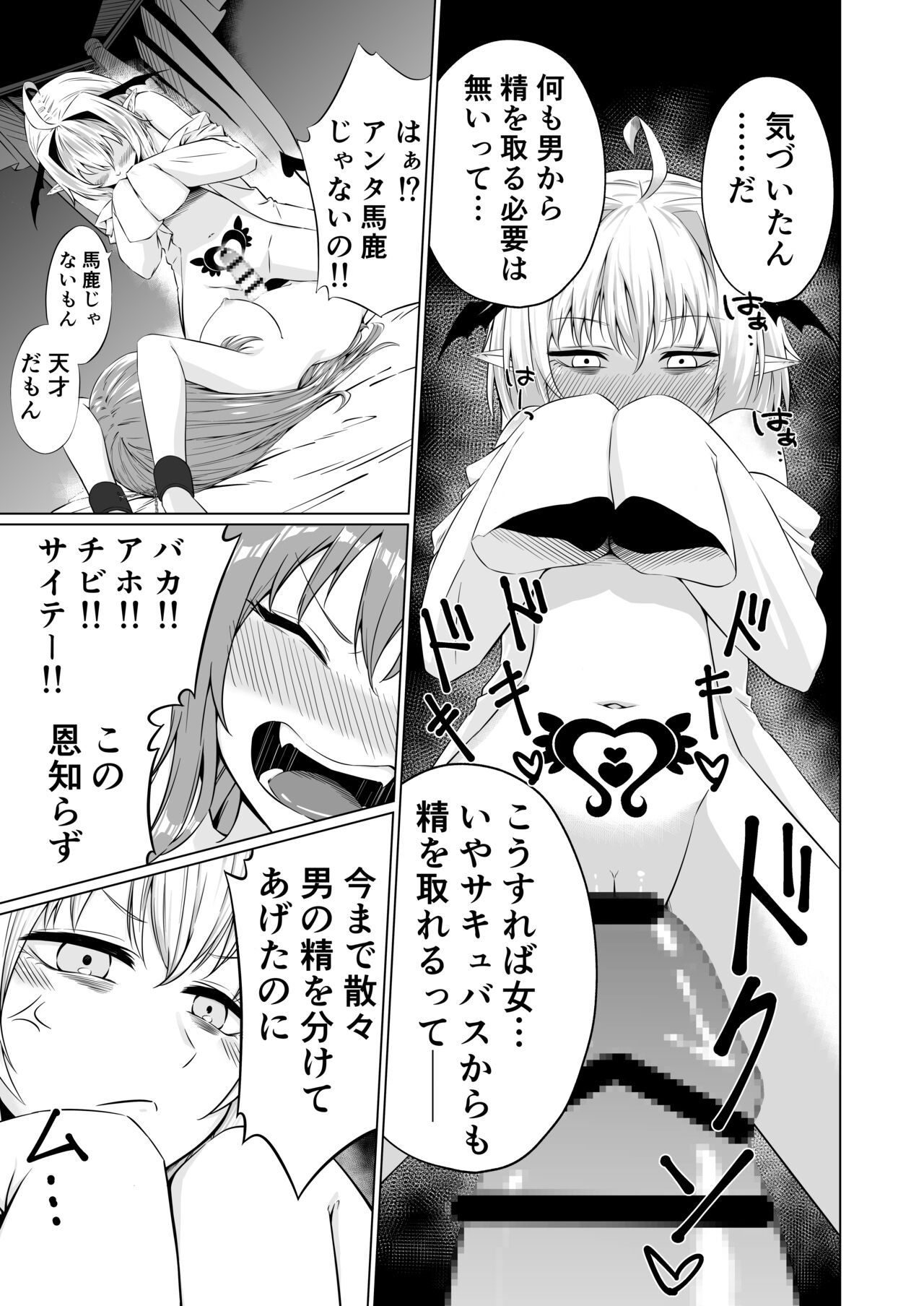 Futari Futanari Saccu Sackyu! page 5 full