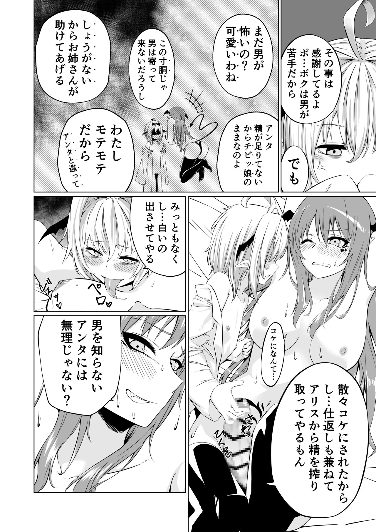 Futari Futanari Saccu Sackyu! page 6 full