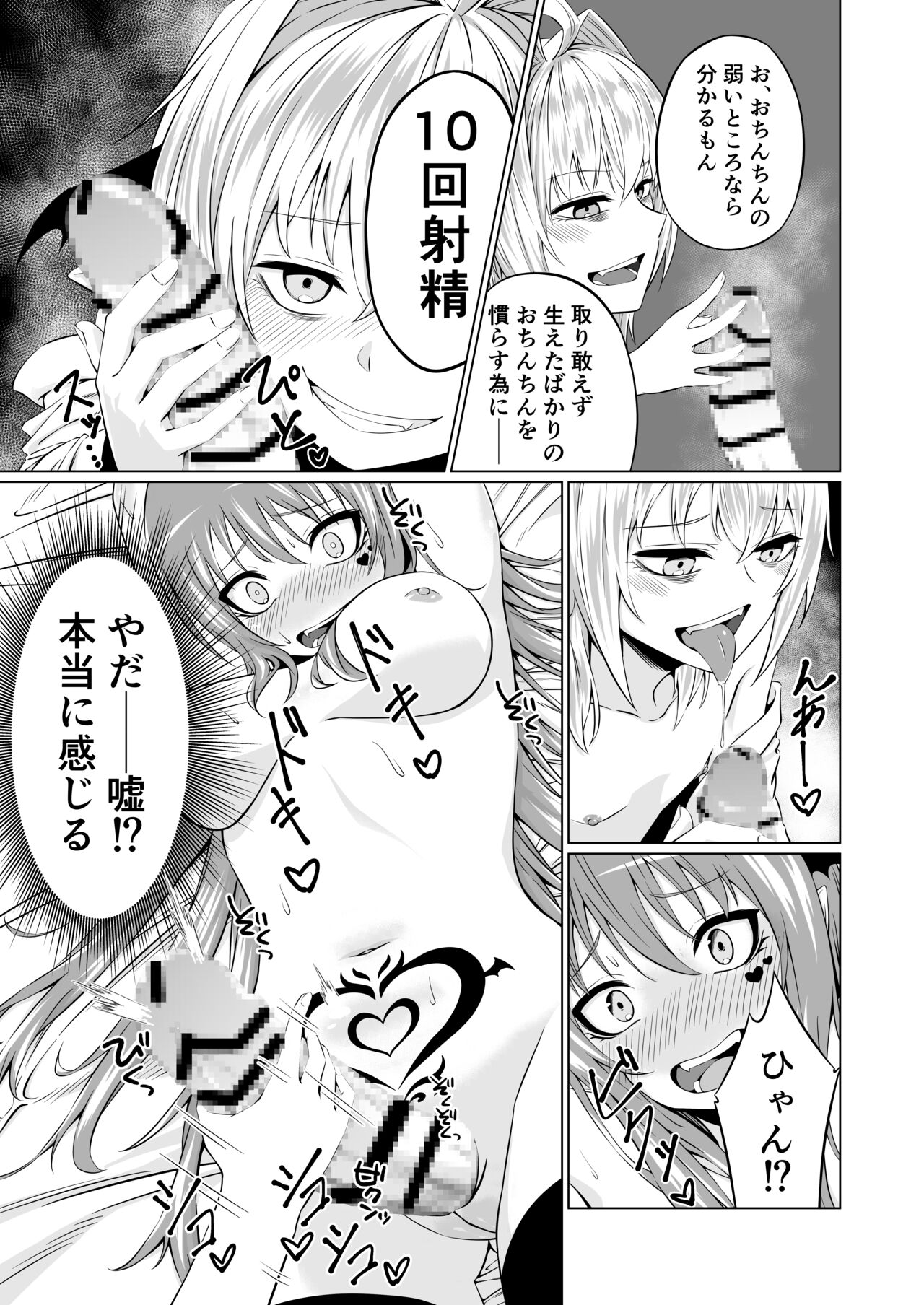 Futari Futanari Saccu Sackyu! page 7 full