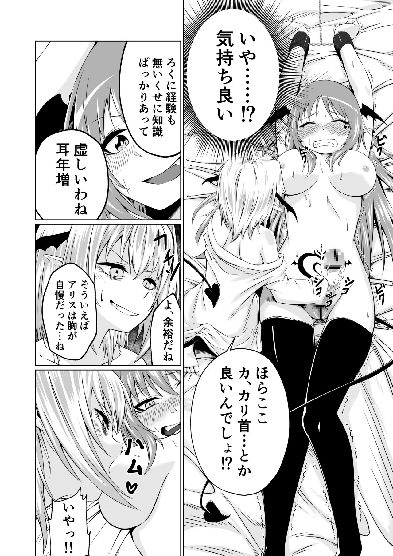 Futari Futanari Saccu Sackyu! page 8 full