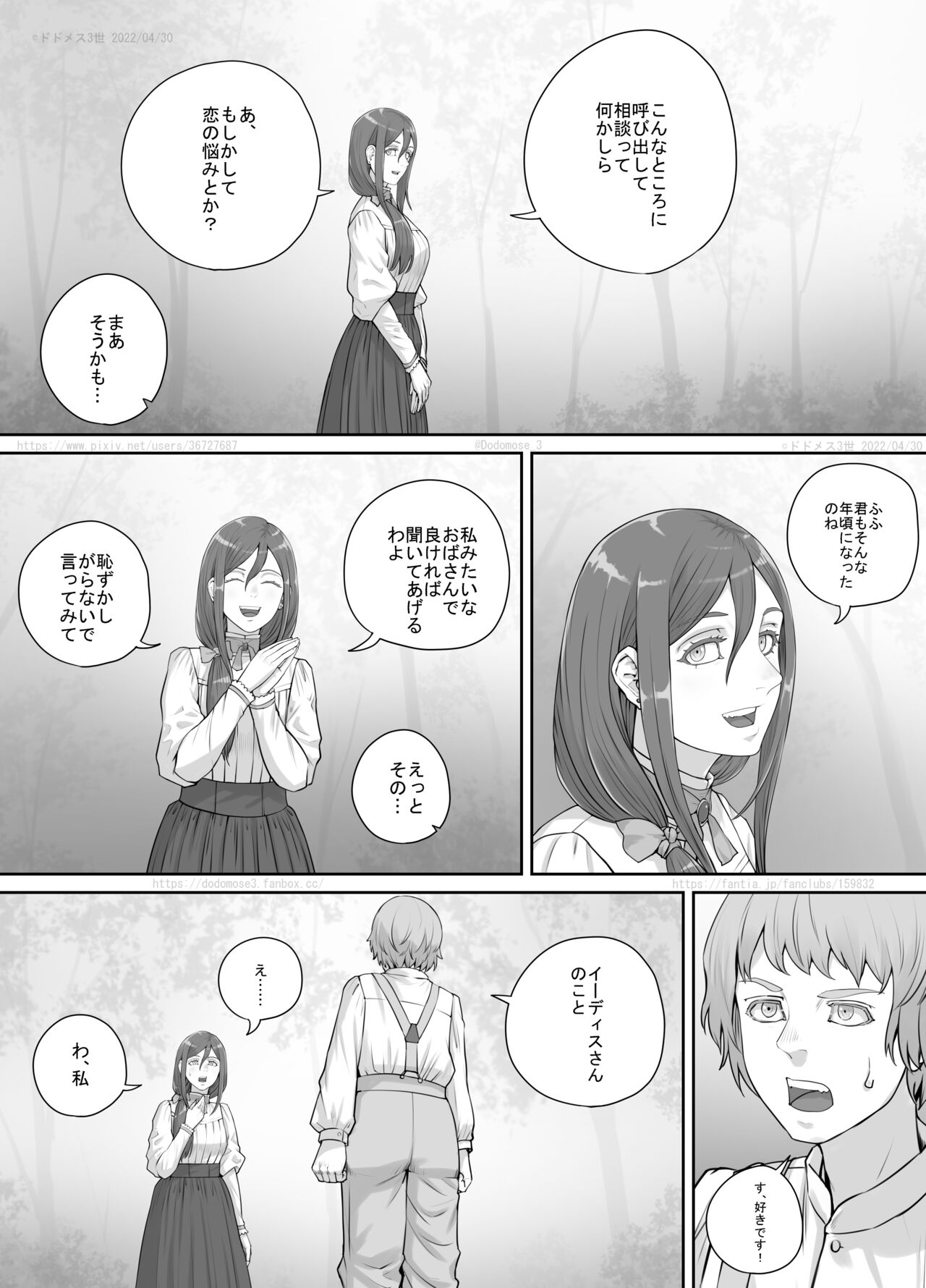 Mukashi kara Suki datta Hitozuma-san no Manga page 2 full