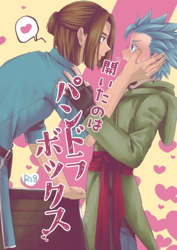 開いたのはパンドラボックス cover