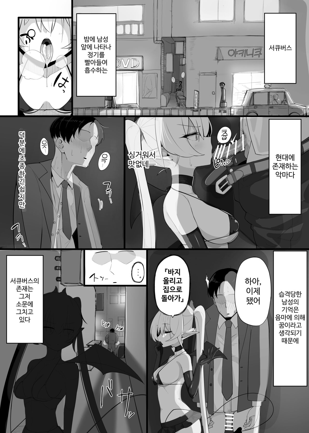 Atashi no Ejiki ni Narinasai! | 음마의 먹잇감이 되어라! page 3 full
