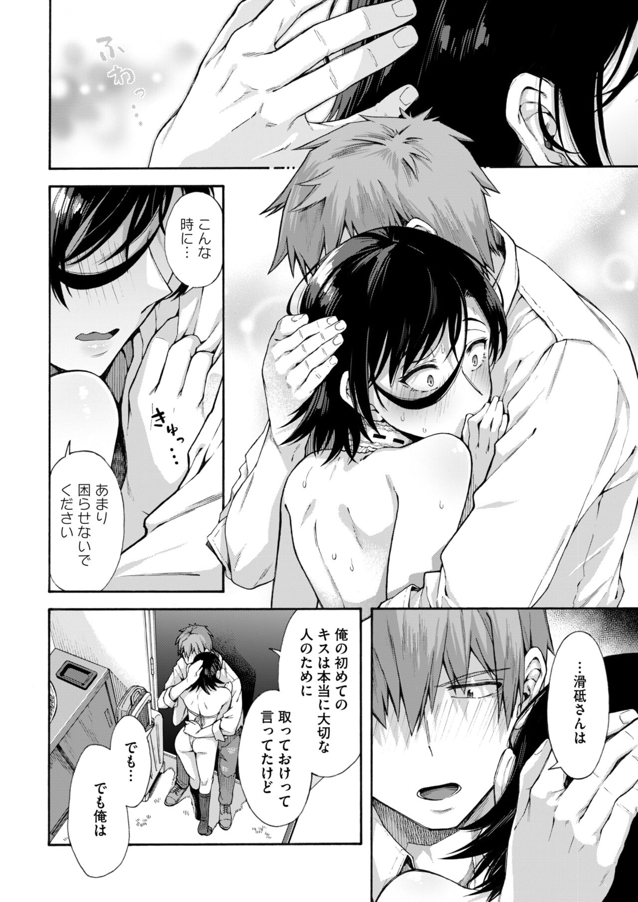 Gakuen Ura Service  Finale page 6 full