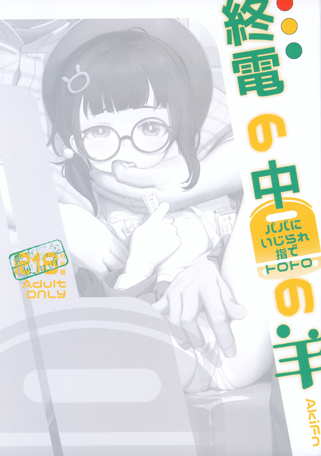 Shuuden no Naka no Hitsuji -Papa ni Ijirare Yubi de Torotoro- page 2 full