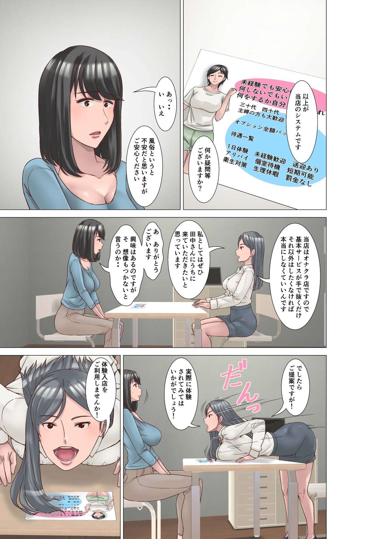 Kou shinchou no shufu ga fuuzoku ni ochita riyuu page 9 full