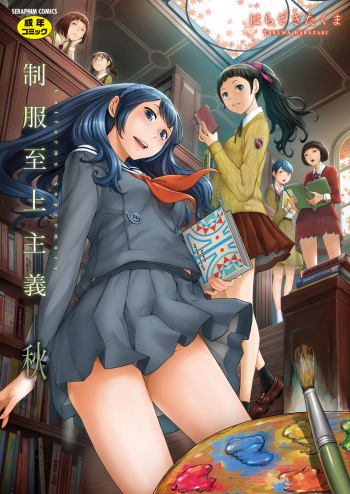 Seifuku Shijou Shugi -Aki- | Uniforms Supremacy -Fall- cover