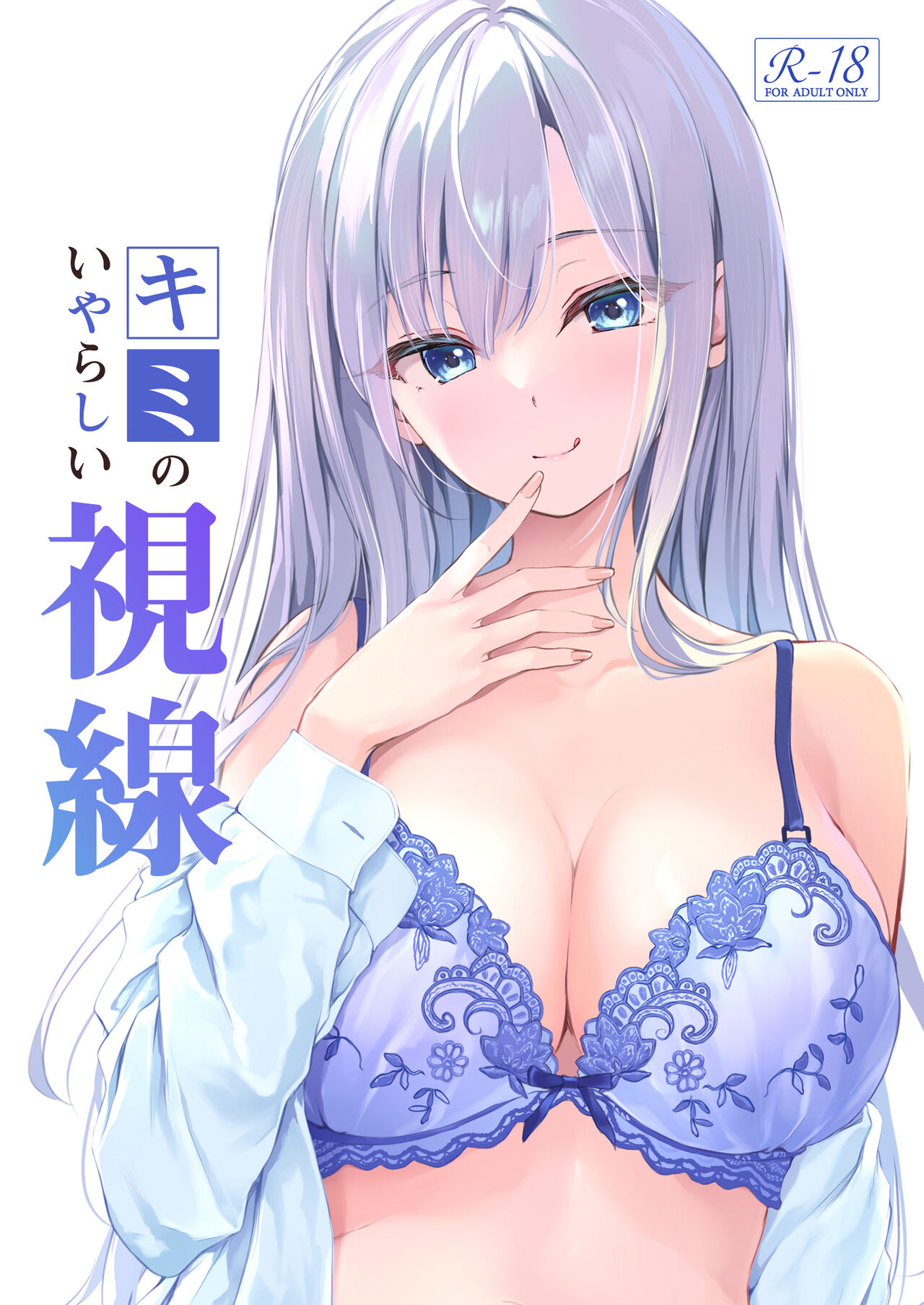 Kimi no Iyarashii Shisen page 1 full