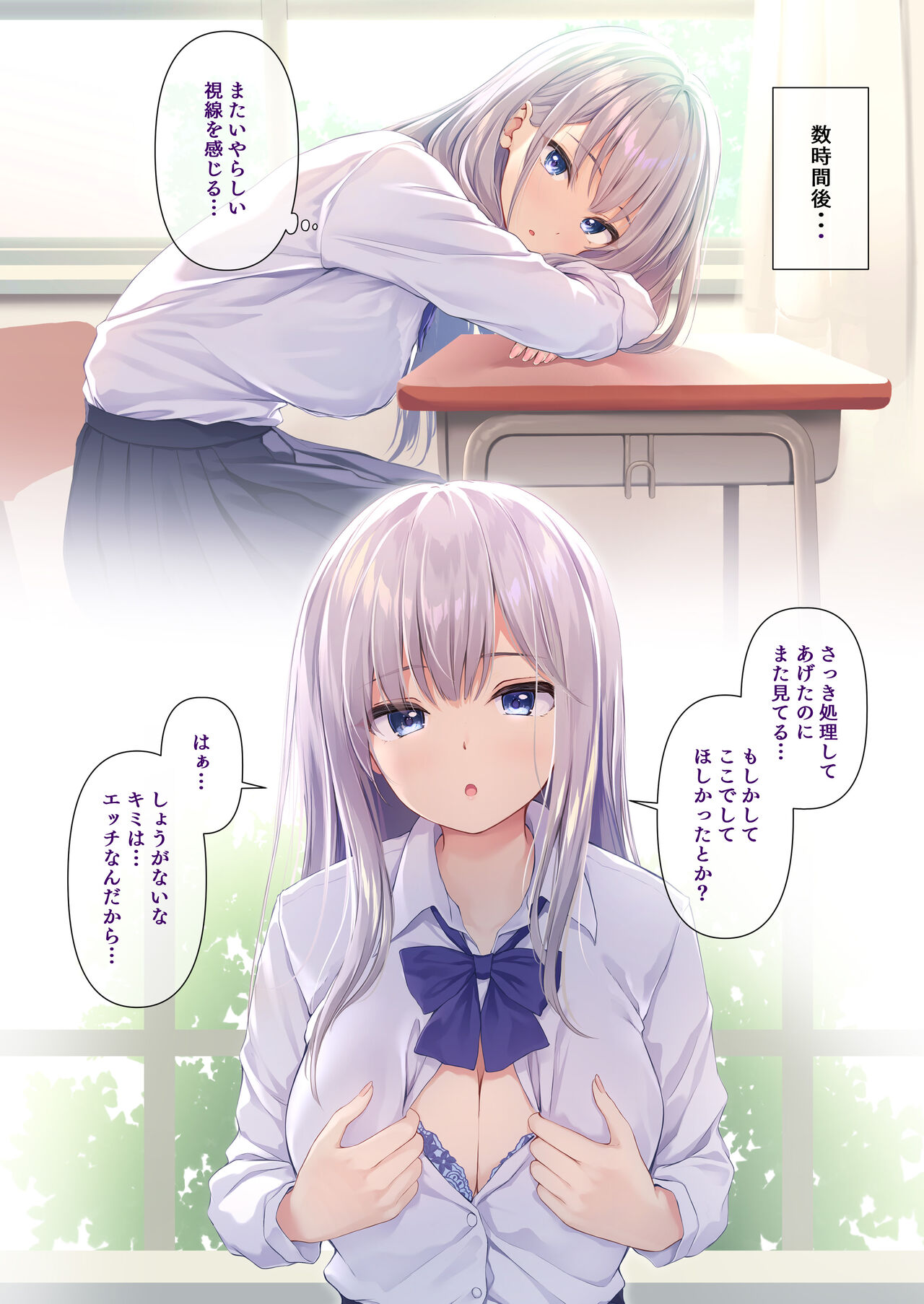 Kimi no Iyarashii Shisen page 6 full