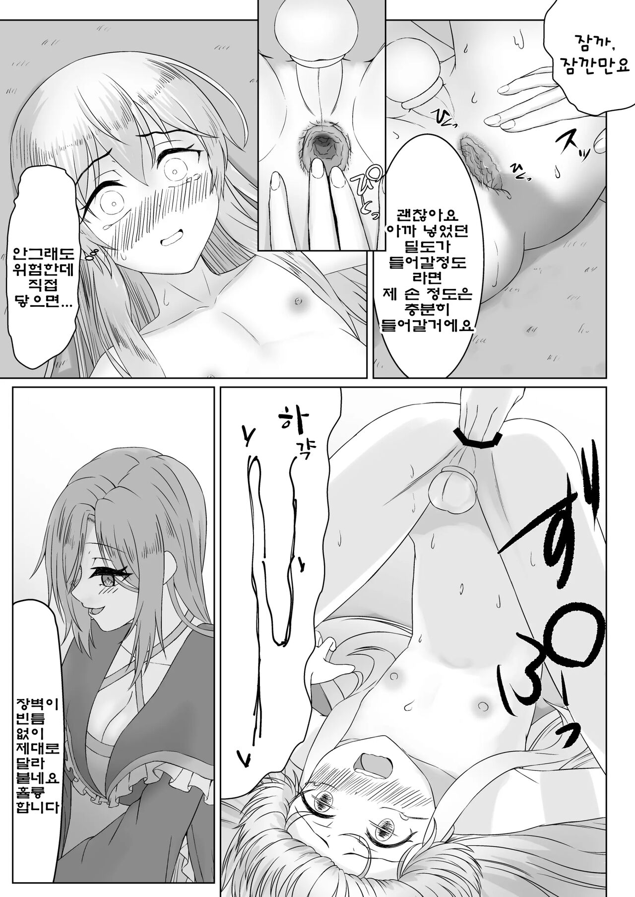 Ohime-sama ♂ no Ouzoku Kyouiku | 공주님♂의 왕족교육 page 10 full