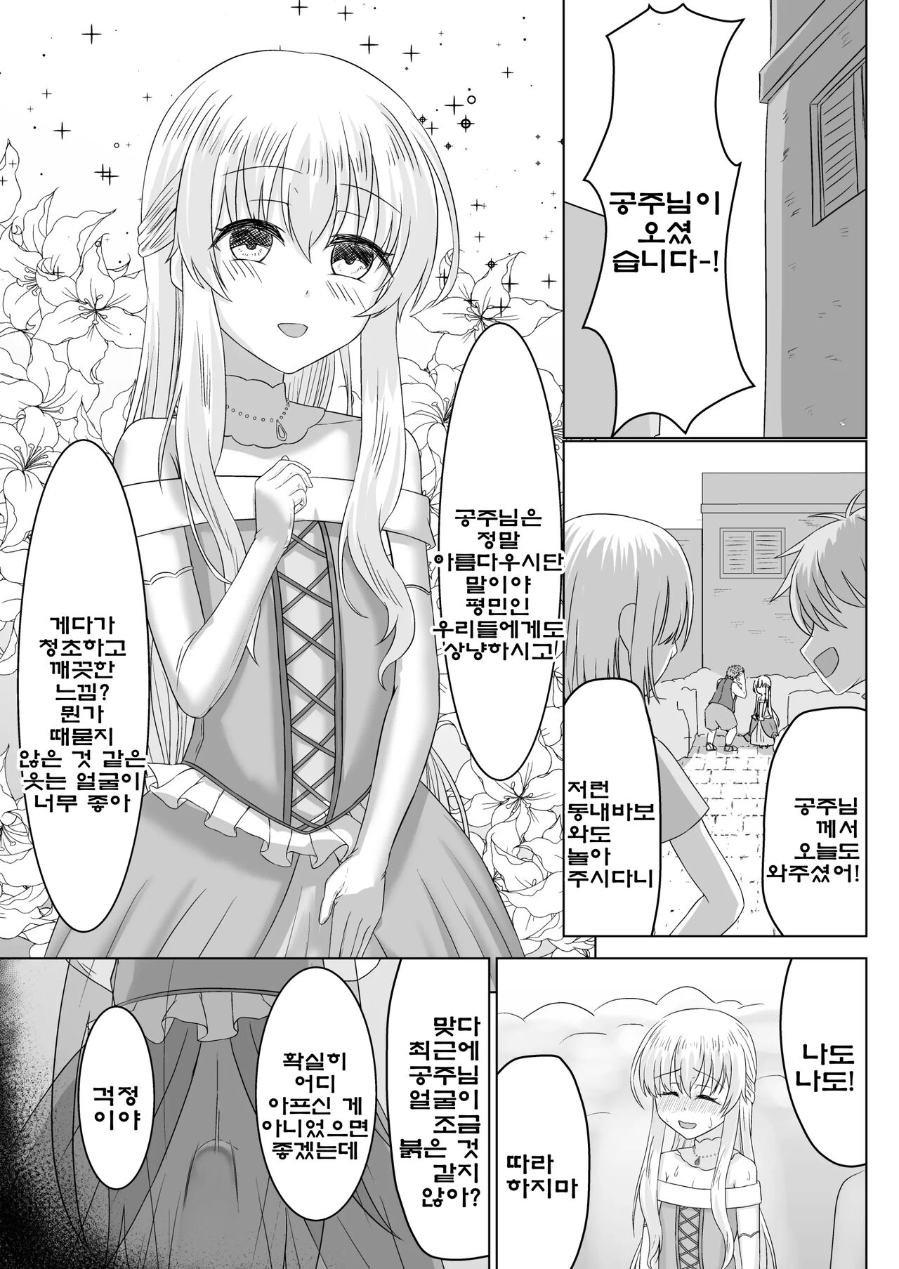 Ohime-sama ♂ no Ouzoku Kyouiku | 공주님♂의 왕족교육 page 4 full