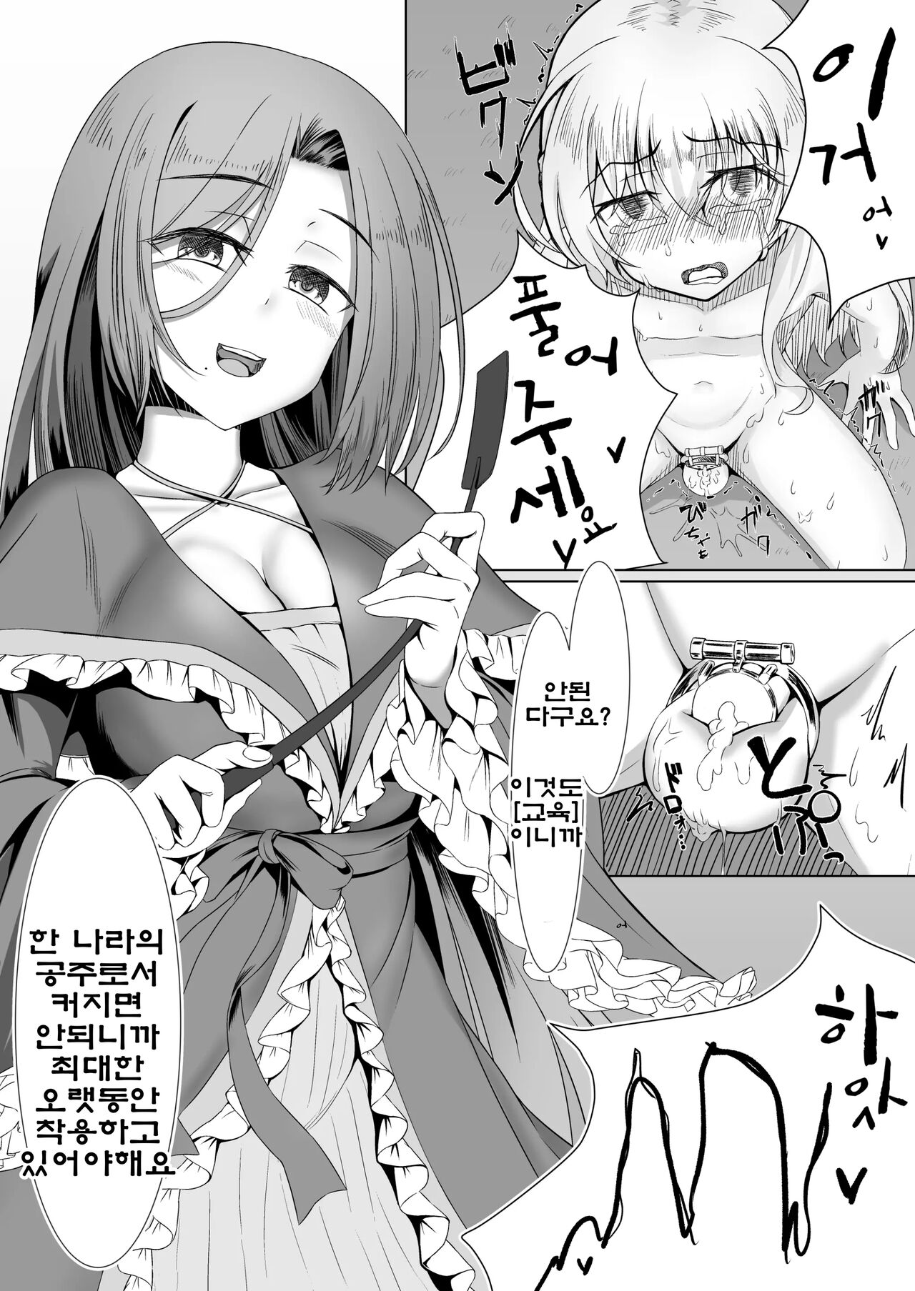 Ohime-sama ♂ no Ouzoku Kyouiku | 공주님♂의 왕족교육 page 6 full