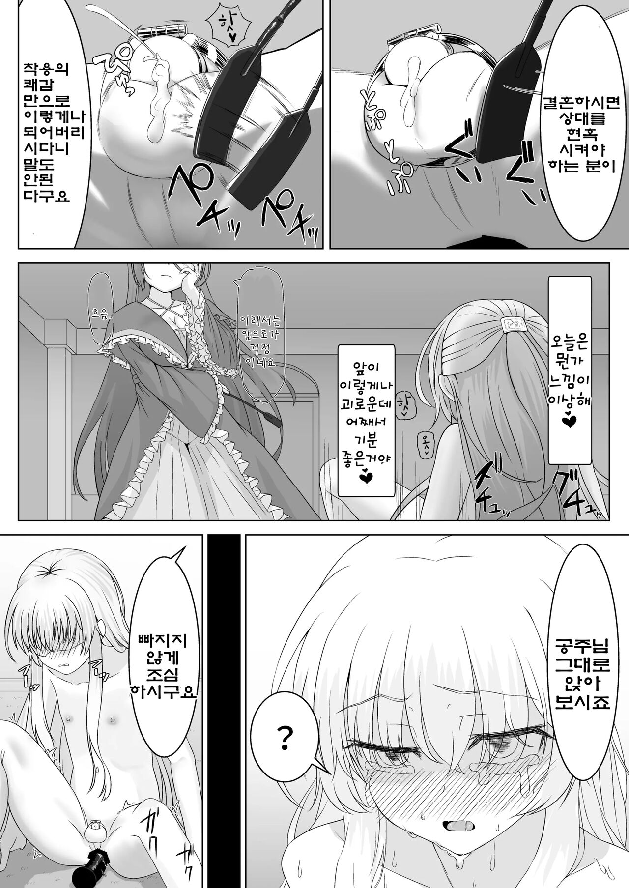 Ohime-sama ♂ no Ouzoku Kyouiku | 공주님♂의 왕족교육 page 7 full