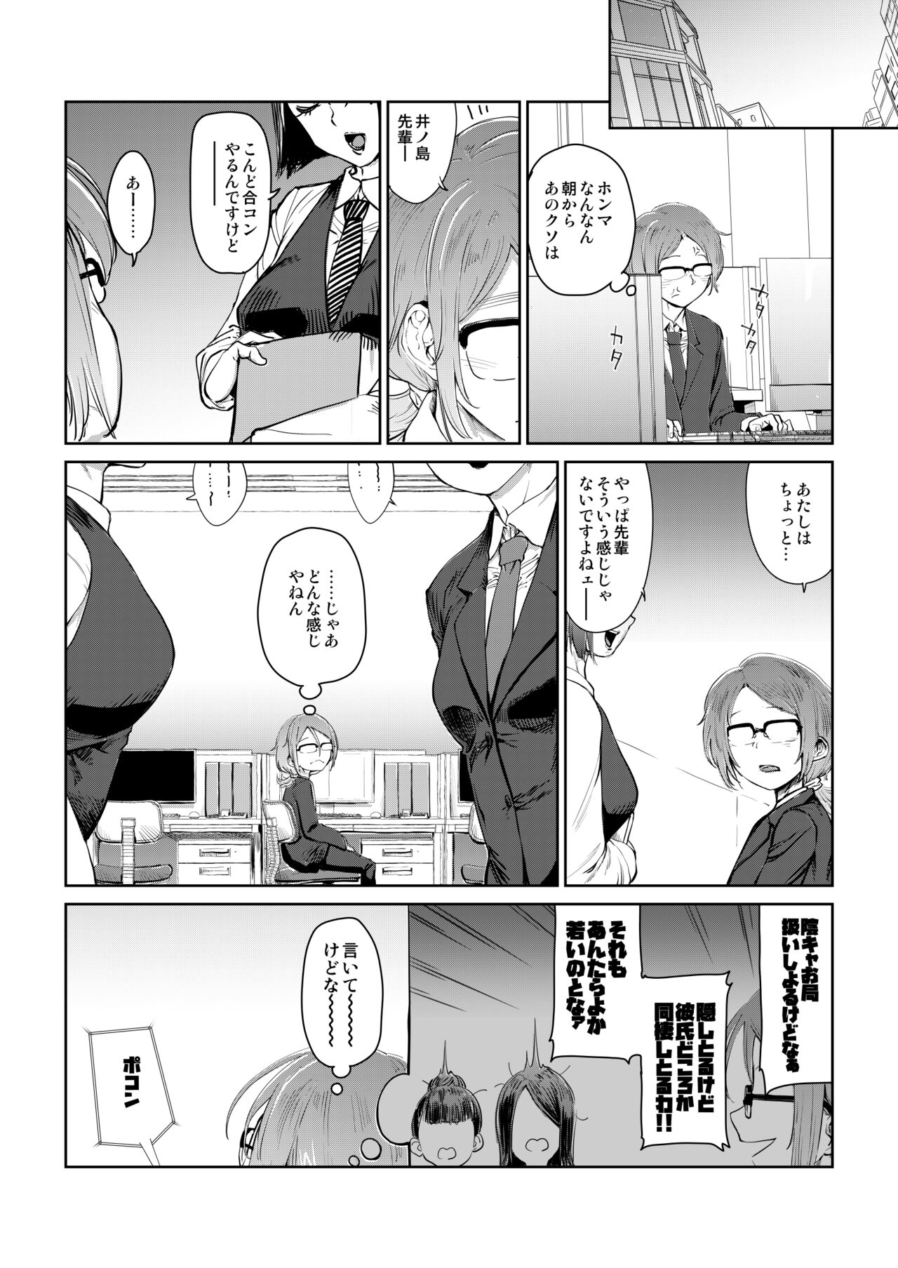 疲れたOL対ヒモ男子 page 3 full