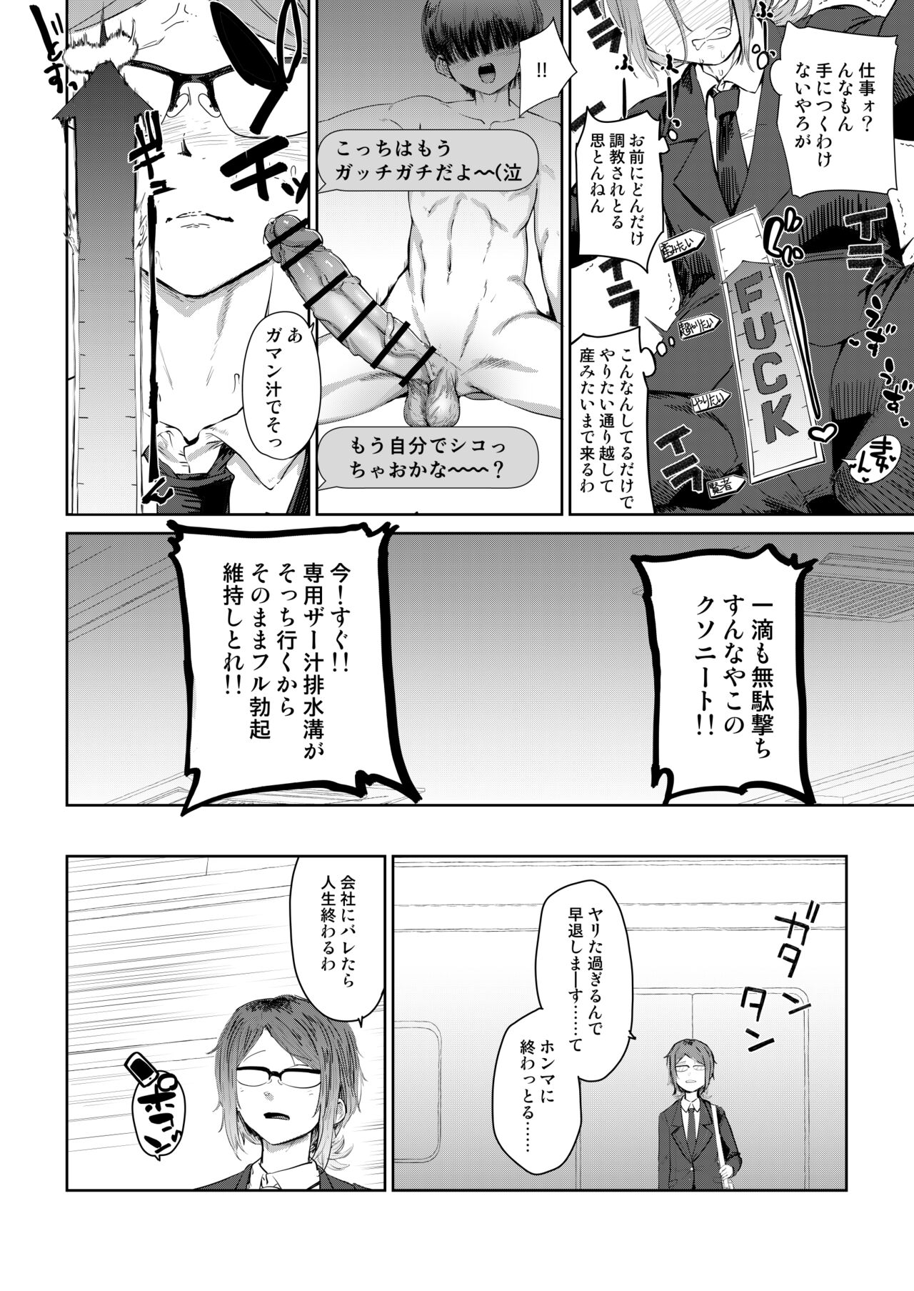 疲れたOL対ヒモ男子 page 9 full