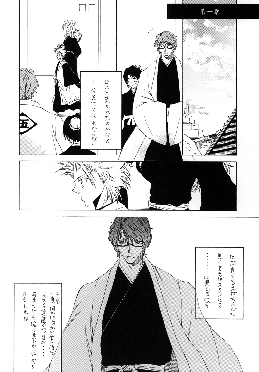 AISIRO Soushuuhen I ~The god of death to run after~ page 10 full