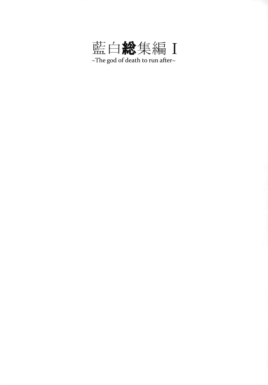 AISIRO Soushuuhen I ~The god of death to run after~ page 3 full