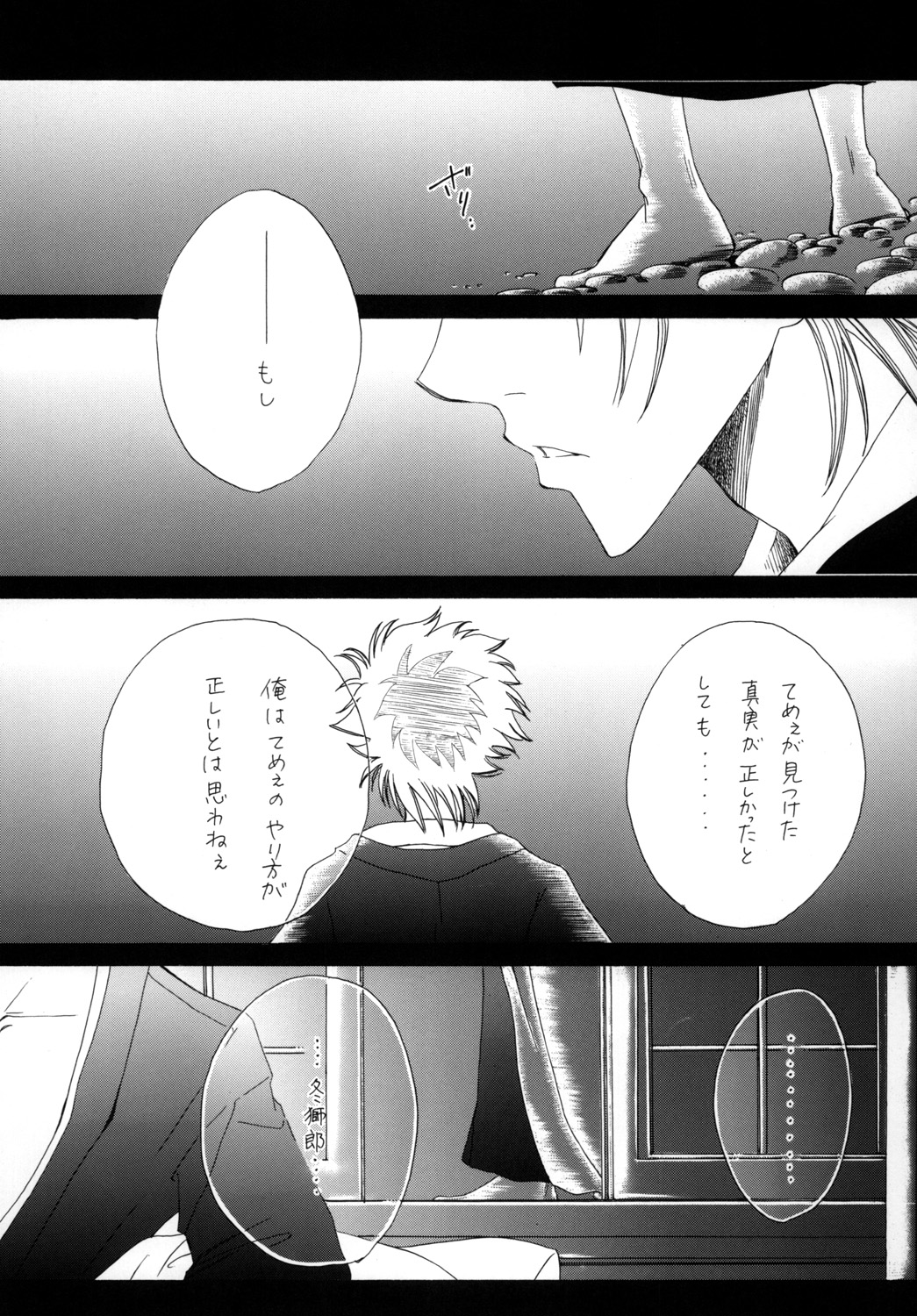 AISIRO Soushuuhen I ~The god of death to run after~ page 7 full