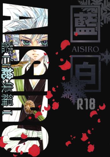 AISIRO Soushuuhen I ~The god of death to run after~ cover