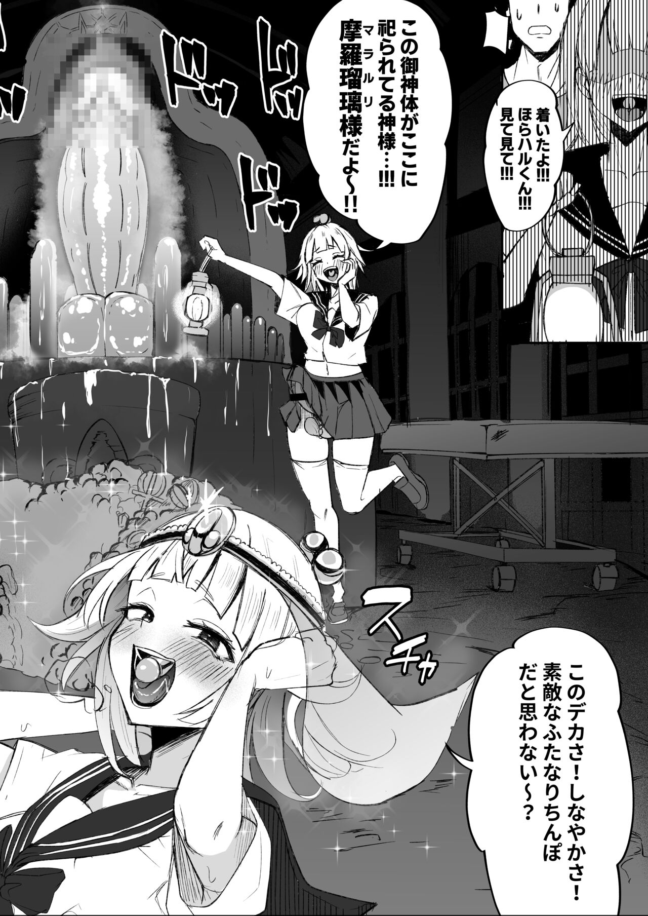 Futanari JK Tamatsuki Misao-chan -Mara Ruri-sama to Yukai na Kutsumono-tachi- page 4 full