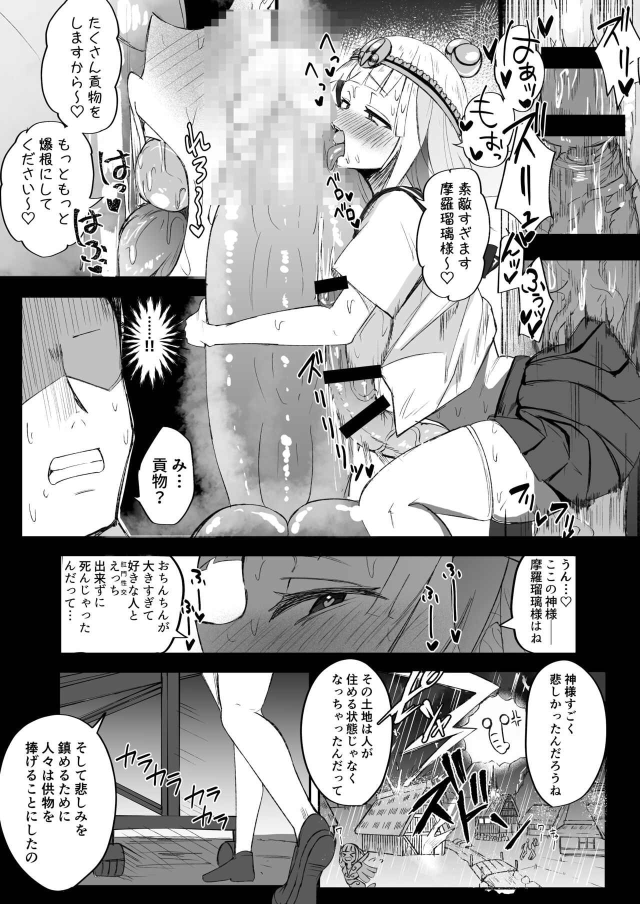 Futanari JK Tamatsuki Misao-chan -Mara Ruri-sama to Yukai na Kutsumono-tachi- page 8 full