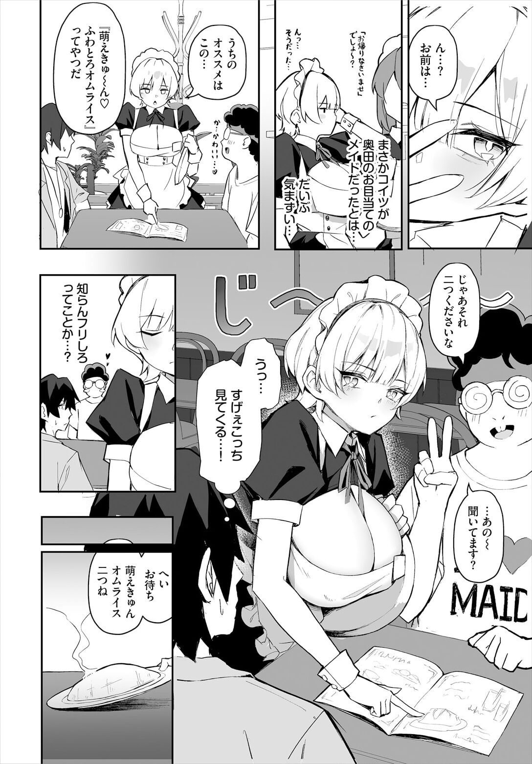 元・非モテ童貞は見返したい！～ビッチ五姉妹攻略ゲーム～ 3話 page 4 full