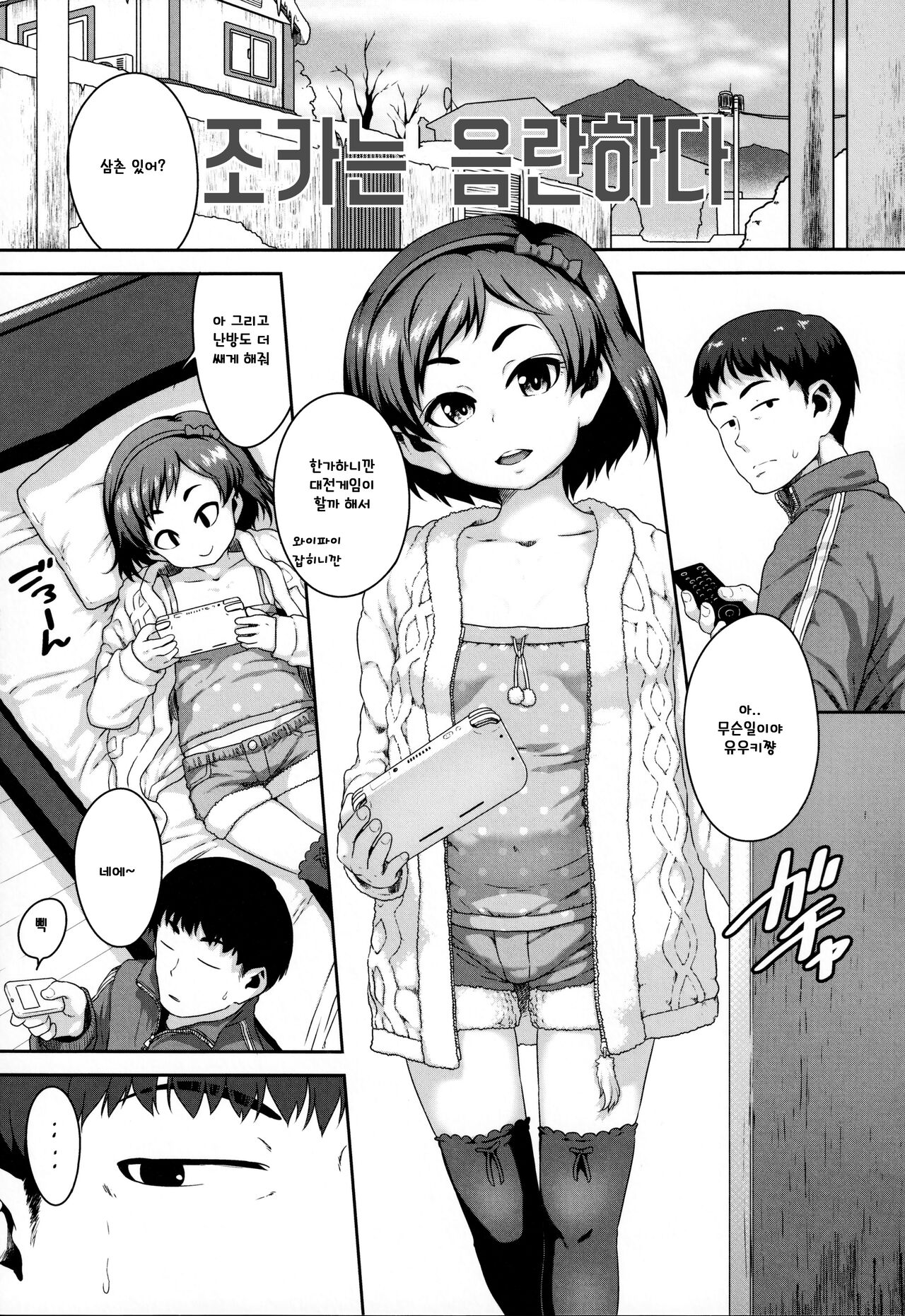 Mei be blue | 조카는 음란하다 page 1 full