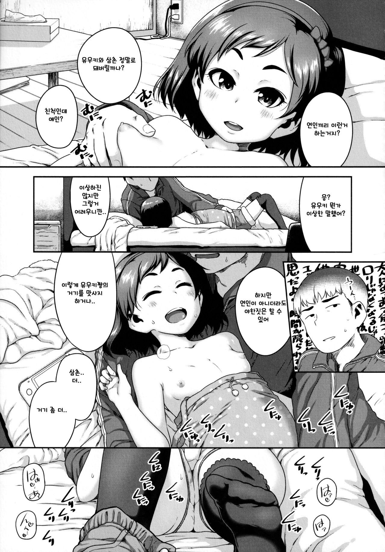 Mei be blue | 조카는 음란하다 page 7 full