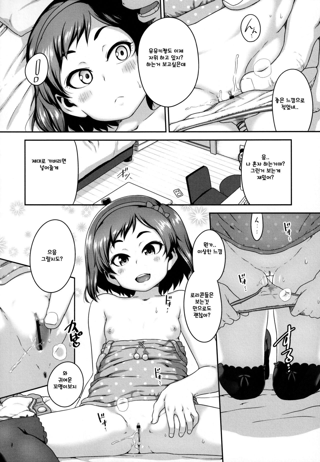 Mei be blue | 조카는 음란하다 page 8 full